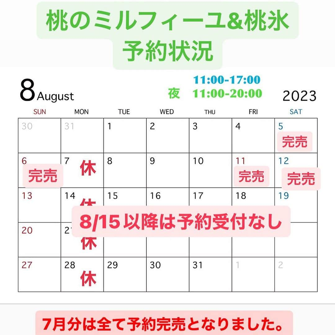 リスカフェのインスタグラム：「おかげさまで桃のミルフィーユ、桃のミルフィーユ氷共に7月分の予約は全て完売となりました。 ありがとうございます😊  8月分も埋まってきております。 お早めのご予約をお勧めいたします。  また、当日桃の追熟具合によりフリーでの提供もしております。 こちらの確認は当日のストーリーにて投稿させていただきます。  #リスカフェ #桃のミルフィーユ  #桃のミルフィーユ氷」