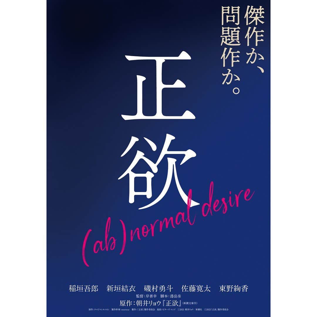 鈴木康介のインスタグラム：「映画『正欲』 右近一将役を演じさせて頂きます。 2023 年 11 月 10 日(金)より全国ロードショーです。 お楽しみに。 #岸善幸 監督 #鈴木康介」