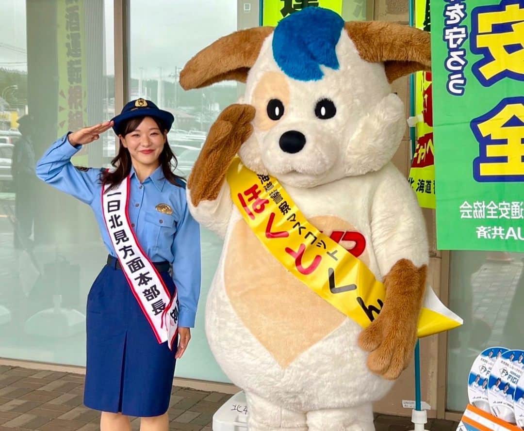 吉田知那美のインスタグラム：「・ 本日、一日北見方面本部長の委嘱をお受けさせていただきました！  もう少しでオホーツク管内も子供たちの夏休みがはじまりまります。  当たり前ですが、子供たちは私たち大人よりこの世で生きている時間が短く、車や自転車、道路交通に関する知識も経験も少ないです。  どうすると危ないのか、何をすると事故につながってしまうのか、どれだけ痛いか、まだイメージができないのが子供たちです。 私たち大人は失敗から学んできたので、子供たちが「しなくてもよい失敗をしない」ように、地域みんなで守っていけたらと思っています。  北海道の夏はツーリング、ロードバイクもとても多いです。 グループのツーリングの際も無理をせず休息を取りながら、速さではなく北海道ならではの景色や空気、食事や地域の方々との交流なんかも楽しんで、一瞬で終わらないのんびり旅を満喫してくれたら嬉しいです🌻  オホーツクにお住まいのみなさん、旅行にきてくださるみなさんにとって素敵な夏になりますように！👮  一日北見方面本部長　吉田知那美  #オホーツク #交通安全 #特殊詐欺撲滅」