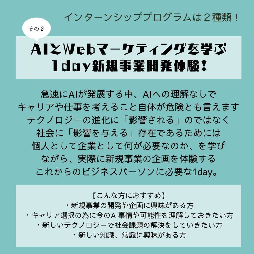 株式会社 新大陸さんのインスタグラム写真 - (株式会社 新大陸Instagram)「新大陸は８月・９月、インターンシップを開催します！ 対象は25新卒だけでなく、全学年・第二新卒・中途もOK！ オンライン開催なので全国・海外からもご参加いただけます。  10:00-16:00の濃密な1dayプログラム。 大事なキャリアを選択しようとしている方、ベストな選択のために自分自身や業界を探求している全ての方にお勧めできるコンテンツです。  詳細情報&エントリーは新大陸official HP 「お知らせ」 https://shintairiku.net/news またはリクナビ'25へアクセス下さい。 ご応募お待ちしています！  ☟お問い合わせはこちら☟ 株式会社新大陸　 人事部　山本・大野 Tel：053-472-1651 div1@shintairiku.jp」7月18日 14時00分 - shintairiku.co.ltd