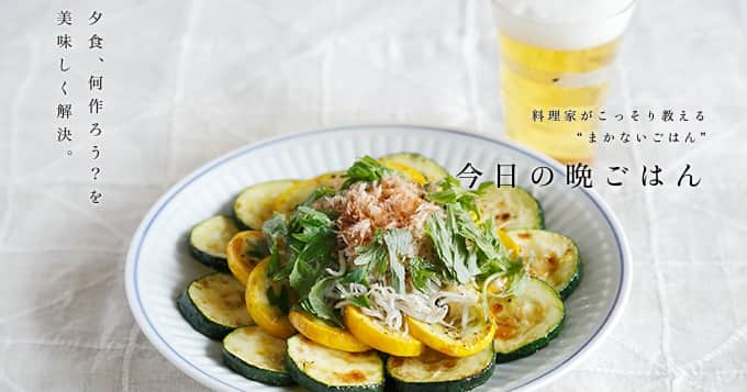 暮らし上手のインスタグラム：「今日の晩ごはんに『ズッキーニのガーリックソテーしらすのせ』はいかがですか？  北坂伸子さんの『ズッキーニのガーリックソテーしらすのせ』は、大葉とガーリックの香りがクセになるソテー。黄色と緑の２色のズッキーニにしらすをたっぷりのせたソテーは、見た目にも楽しい！　ガーリックと大葉の香りが際立つ、お酒のおつまみにもぴったりの一品。 ------------------------------ 調理時間：10分（時短）  材料 （ 2人分 ） ズッキーニ（あれば緑と黄色） …1本分 つぶしニンニク …3片分 しらす …1/2cup 大葉 …10枚 かつお節 …適量 だし醤油 …適量 菜種油 …小さじ1 ごま油 …小さじ2  ------------------------------  レシピの詳細はプロフィールページからどうぞ！  #Kurashi #暮らし上手 #晩ごはん #レシピ #簡単レシピ #ズッキーニ　 #ニンニク #しらす 　 #大葉　 #かつお節 　 #だし醤油　 #ズッキーニのガーリックソテーしらすのせ」