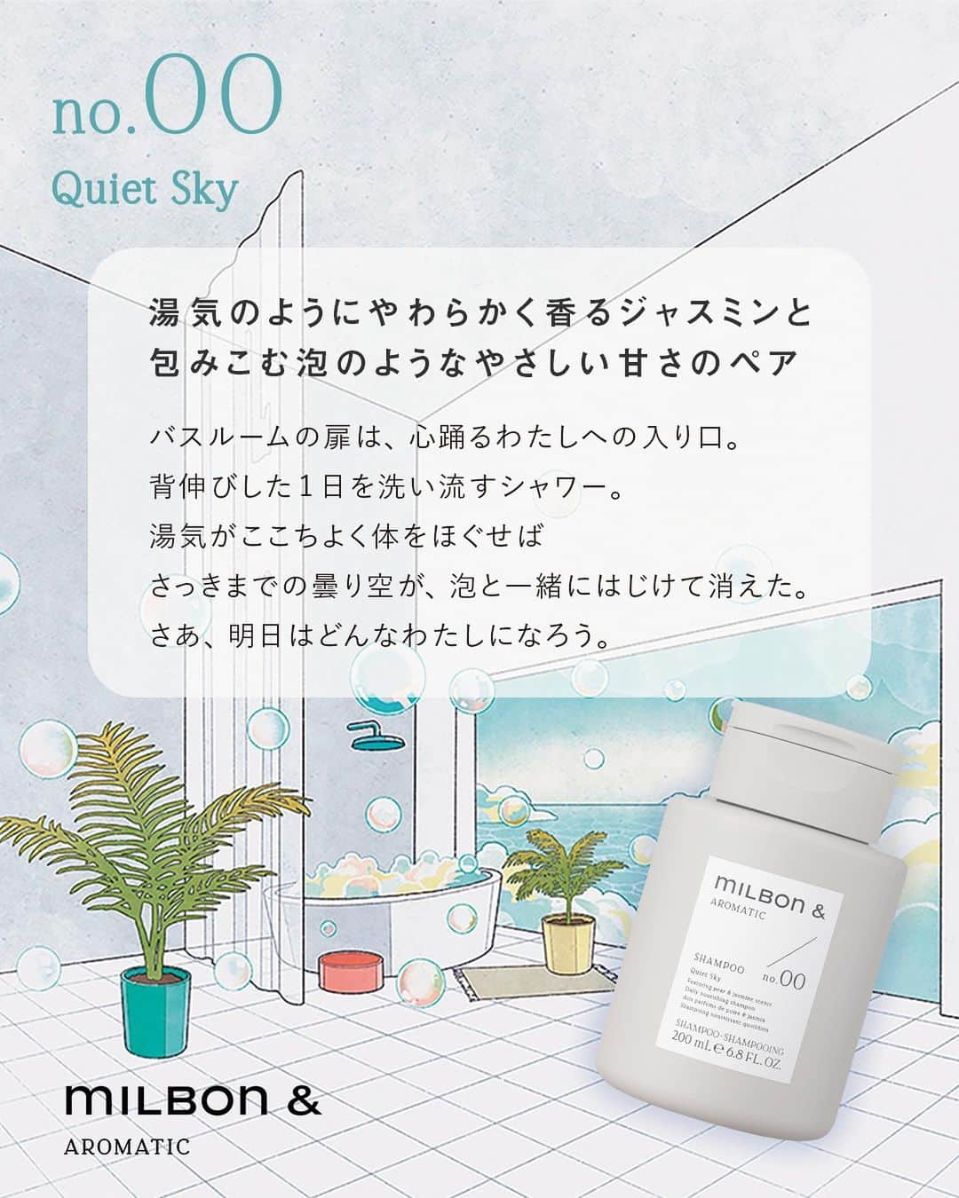 株式会社 MILBON（ミルボン）さんのインスタグラム写真 - (株式会社 MILBON（ミルボン）Instagram)「楽しみながら香りを選べるヘアケアブランド「ミルボンアンド」🌈 -------------------------------- こんな方におすすめ ・ヘアケアの香りは気分で選びたい ・香り選びを通じてなりたい自分を叶えたい -------------------------------- たっぷりの泡で洗い上げるミルボンアンド シャンプーは、ジャスミン＆ペアの香り✨ 香りで選べるトリートメント＆オイルの下準備としてお使いください。  📍紹介アイテム ・ミルボンアンド シャンプー 200mL ¥2,420（税込）  ミルボン アンドお取り扱いサロン様にてご購入頂けます。  #ミルボンアンド #globalmilbon #ミルボンアンドシャンプー   #ブリーチ毛  #ブリーチケア #ハイダメージ毛 #ダメージケア #ヘアアレンジ #ヘアアイロン #ヘアスタイル #ヘアカラー #サロン専売品 #ブリーチヘア #美容師おすすめ #ハイトーン #ブリーチカラー #ミルボン #milbon #スペシャルケア」7月18日 18時30分 - milbon.japan