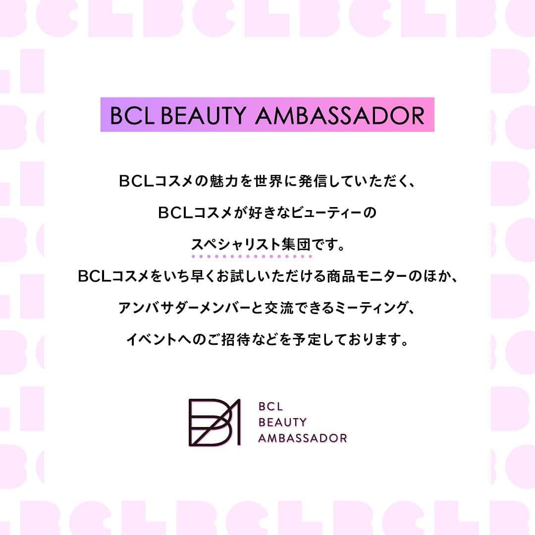 BCL公式Instagramページさんのインスタグラム写真 - (BCL公式InstagramページInstagram)「【📣BCL Beauty Ambassador 募集のお知らせ💫】 ⁡ #BCLコスメ ファンの皆さま SNSでの情報発信が得意な皆さま BCL Beauty Ambassador として 一緒に活動しませんか？💭✨ ⁡ ⁡ 🌼BCL Beauty Ambassadorsとは？ BCLコスメの魅力を世界に発信していただく、 BCLコスメが好きなビューティーのスペシャリスト集団です。 BCLコスメをいち早くお試しいただける商品モニターのほか、アンバサダーメンバーと交流できるミーティング、イベントへのご招待などを予定しております。 ⁡ 🌼任期 2023.09.01〜2024.08.31 (9月上旬頃に就任イベント実施予定) ⁡ 🌼特典 ⚫︎最新のBCLコスメが詰まったBCLアンバサダーBOXを年6回〜プレゼント🎁 ⚫︎インフルエンサー限定イベントへのご招待 ⁡ 🌼主な活動内容  アンバサダーBOXのうち最低2商品を、 Instagramで月に2回以上のフィード投稿。 ⁡ 🌼応募条件 ⚫︎指定のハッシュタグをつけてご投稿いただける方 ⚫︎BCL公式SNSやブランドサイトにて投稿の転載を承諾いただける方 ⚫︎BCLコスメが好きな方 ⚫︎日本国内在住の方 ⚫︎Instagramアカウントをお持ちの方(公開アカウントに限ります) ⚫︎性別は問いません ※その他応募条件は、募集要項をよくご確認ください。 ⁡ 🌼応募方法 1. BCL公式インスタグラム（@bcl_company_official）をフォロー 2. プロフィールのストーリーズハイライト【アンバサダー募集】から募集ページに移動し、募集要項とアンバサダー規約をよくご確認ください。 3. 【ご応募はこちらから！】から応募フォームへ移動し必要項目を入力、送信して完了です。 ⁡ 🌼選考方法・スケジュール 入力いただいた応募フォームの内容や、普段のSNSのご投稿内容を元に選考いたします。 選考を通過された方にのみ、2023年8月下旬までにBCL公式InstagramよりDMにてご連絡いたします。 ⁡ ※選考内容に関するお問い合わせには、一切お答え致しかねますのであらかじめご了承ください。 ⁡ 皆さまのご応募、心よりお待ちしております☺️🙇🏼‍♀️ ⁡ ⁡ BCL Beauty Ambassador事務局 ⁡ ▶︎お問い合わせ先 BCL公式Instagram @bcl_company_official DM(ダイレクトメッセージ)まで ⁡ ⁡ ⁡ #BCLビューティーアンバサダー #BCLコスメ #アンバサダー募集 #アンバサダー募集中 #コスメ #化粧品 #美容 #プチプラコスメ  #スキンケア好きさんと繋がりたい #コスメ好きさんと繋がりたい  #美容好きな人と繋がりたい  #サボリーノ #saborino #クリアラスト  #ももぷり #momopuri #乾燥さん #新作コスメ #シートマスク #ファンデーション #オールインワン化粧品 #スキンケア #メンズ美容 #美容男子 #メンズコスメ #美容マニア #コスメ垢 #美容垢 #コスメレビュー」7月18日 14時40分 - bcl_company_official