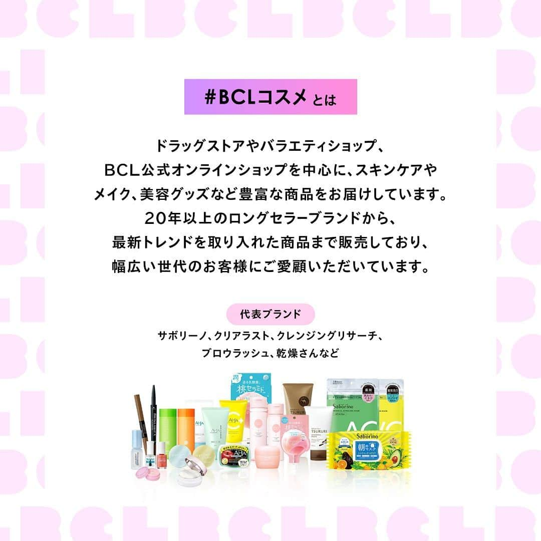 BCL公式Instagramページさんのインスタグラム写真 - (BCL公式InstagramページInstagram)「【📣BCL Beauty Ambassador 募集のお知らせ💫】 ⁡ #BCLコスメ ファンの皆さま SNSでの情報発信が得意な皆さま BCL Beauty Ambassador として 一緒に活動しませんか？💭✨ ⁡ ⁡ 🌼BCL Beauty Ambassadorsとは？ BCLコスメの魅力を世界に発信していただく、 BCLコスメが好きなビューティーのスペシャリスト集団です。 BCLコスメをいち早くお試しいただける商品モニターのほか、アンバサダーメンバーと交流できるミーティング、イベントへのご招待などを予定しております。 ⁡ 🌼任期 2023.09.01〜2024.08.31 (9月上旬頃に就任イベント実施予定) ⁡ 🌼特典 ⚫︎最新のBCLコスメが詰まったBCLアンバサダーBOXを年6回〜プレゼント🎁 ⚫︎インフルエンサー限定イベントへのご招待 ⁡ 🌼主な活動内容  アンバサダーBOXのうち最低2商品を、 Instagramで月に2回以上のフィード投稿。 ⁡ 🌼応募条件 ⚫︎指定のハッシュタグをつけてご投稿いただける方 ⚫︎BCL公式SNSやブランドサイトにて投稿の転載を承諾いただける方 ⚫︎BCLコスメが好きな方 ⚫︎日本国内在住の方 ⚫︎Instagramアカウントをお持ちの方(公開アカウントに限ります) ⚫︎性別は問いません ※その他応募条件は、募集要項をよくご確認ください。 ⁡ 🌼応募方法 1. BCL公式インスタグラム（@bcl_company_official）をフォロー 2. プロフィールのストーリーズハイライト【アンバサダー募集】から募集ページに移動し、募集要項とアンバサダー規約をよくご確認ください。 3. 【ご応募はこちらから！】から応募フォームへ移動し必要項目を入力、送信して完了です。 ⁡ 🌼選考方法・スケジュール 入力いただいた応募フォームの内容や、普段のSNSのご投稿内容を元に選考いたします。 選考を通過された方にのみ、2023年8月下旬までにBCL公式InstagramよりDMにてご連絡いたします。 ⁡ ※選考内容に関するお問い合わせには、一切お答え致しかねますのであらかじめご了承ください。 ⁡ 皆さまのご応募、心よりお待ちしております☺️🙇🏼‍♀️ ⁡ ⁡ BCL Beauty Ambassador事務局 ⁡ ▶︎お問い合わせ先 BCL公式Instagram @bcl_company_official DM(ダイレクトメッセージ)まで ⁡ ⁡ ⁡ #BCLビューティーアンバサダー #BCLコスメ #アンバサダー募集 #アンバサダー募集中 #コスメ #化粧品 #美容 #プチプラコスメ  #スキンケア好きさんと繋がりたい #コスメ好きさんと繋がりたい  #美容好きな人と繋がりたい  #サボリーノ #saborino #クリアラスト  #ももぷり #momopuri #乾燥さん #新作コスメ #シートマスク #ファンデーション #オールインワン化粧品 #スキンケア #メンズ美容 #美容男子 #メンズコスメ #美容マニア #コスメ垢 #美容垢 #コスメレビュー」7月18日 14時40分 - bcl_company_official