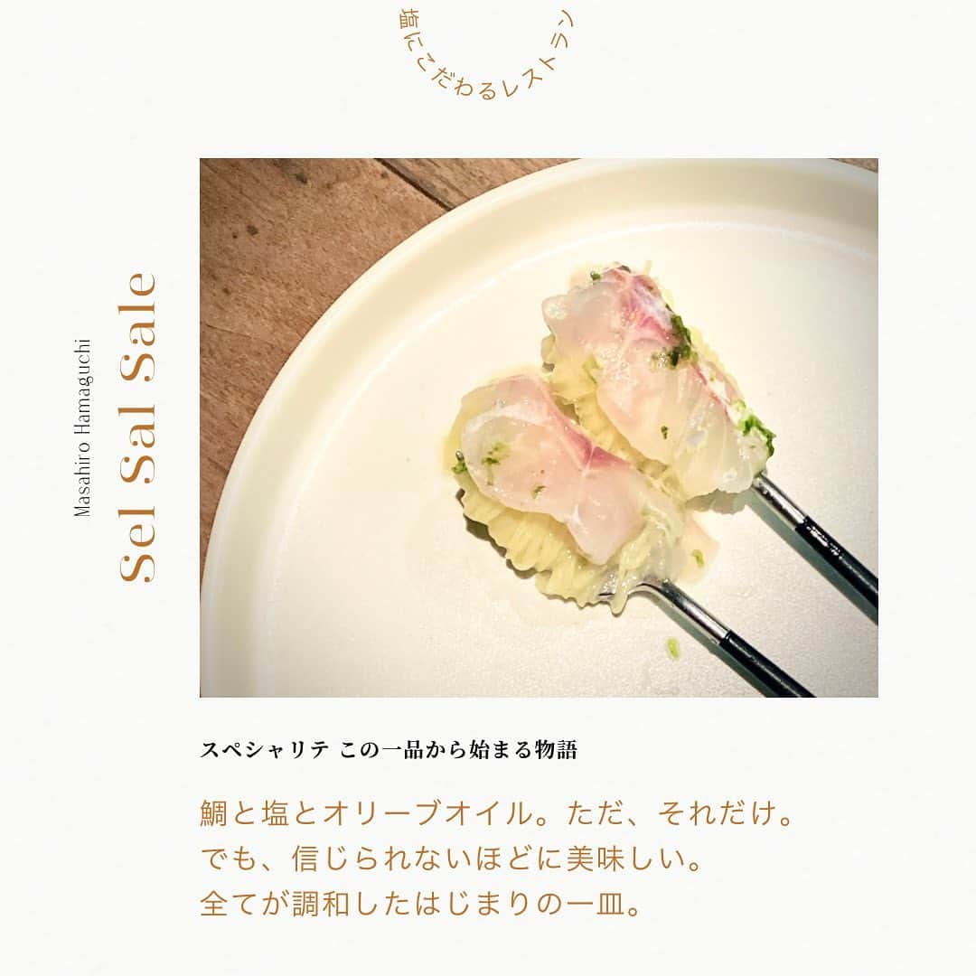 青山志穂さんのインスタグラム写真 - (青山志穂Instagram)「プロの料理人の方でも、塩に着目して料理によって使い分けている方というのは、実は少数派。  そんな中、私が愛する 塩の魔術師がいるレストランをご紹介します  キッチンにはシェフお気に入りの塩ボックス ジャンルに捉われず自由かつ壮大な発想で 素晴らしいお料理を作ってくださるのが  「Sel Sal Sale」の濱口昌大シェフです  今でもなかなか予約がとれないのに もっと混んじゃうから教えたくないような…  でもこの素晴らしさをみんなに知って欲しいので シェアしちゃいました  本当に真面目な方で 料理関係者を集めて塩を勉強したいからと お声がけいただき プロ向け講習会などもさせていただきました  最近はランチも始められたそうなので 気になる方は要チェックです✅  ああ、また行きたい🤤  ▶︎Sel Sal Sale 東京都恵比寿西1-16-7 ハギワラビル 03-6416-5230  ꙳✧˖°⌖꙳✧˖°⌖꙳✧˖°⌖꙳✧˖°⌖꙳✧˖°⌖꙳✧˖°⌖꙳✧˖° すぐに役立つ塩情報発信中！ プロフィール欄から公式LINEに登録できます。  塩の活用方法や知っていると得する情報、お得なクーポンを無料で配信中！限定動画も盛りだくさんです。  ▼ソルトコーディネーター青山志穂公式LINE https://lin.ee/kuHj9zl @237jvngr  #天然塩 #自然塩 #塩 #岩塩 #ソルトコーディネーター」7月18日 7時10分 - shiho_aoyama_