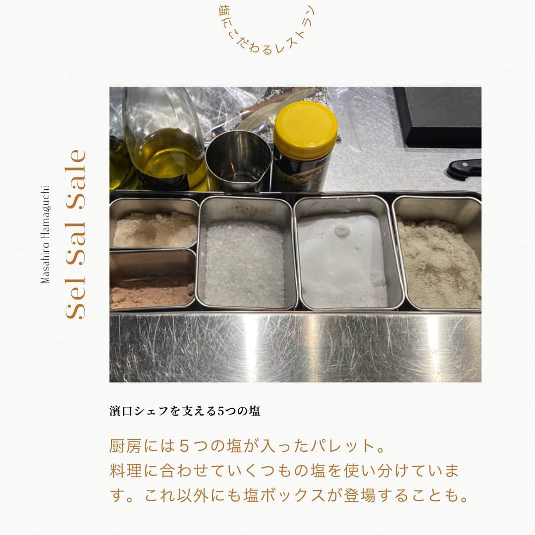 青山志穂さんのインスタグラム写真 - (青山志穂Instagram)「プロの料理人の方でも、塩に着目して料理によって使い分けている方というのは、実は少数派。  そんな中、私が愛する 塩の魔術師がいるレストランをご紹介します  キッチンにはシェフお気に入りの塩ボックス ジャンルに捉われず自由かつ壮大な発想で 素晴らしいお料理を作ってくださるのが  「Sel Sal Sale」の濱口昌大シェフです  今でもなかなか予約がとれないのに もっと混んじゃうから教えたくないような…  でもこの素晴らしさをみんなに知って欲しいので シェアしちゃいました  本当に真面目な方で 料理関係者を集めて塩を勉強したいからと お声がけいただき プロ向け講習会などもさせていただきました  最近はランチも始められたそうなので 気になる方は要チェックです✅  ああ、また行きたい🤤  ▶︎Sel Sal Sale 東京都恵比寿西1-16-7 ハギワラビル 03-6416-5230  ꙳✧˖°⌖꙳✧˖°⌖꙳✧˖°⌖꙳✧˖°⌖꙳✧˖°⌖꙳✧˖°⌖꙳✧˖° すぐに役立つ塩情報発信中！ プロフィール欄から公式LINEに登録できます。  塩の活用方法や知っていると得する情報、お得なクーポンを無料で配信中！限定動画も盛りだくさんです。  ▼ソルトコーディネーター青山志穂公式LINE https://lin.ee/kuHj9zl @237jvngr  #天然塩 #自然塩 #塩 #岩塩 #ソルトコーディネーター」7月18日 7時10分 - shiho_aoyama_