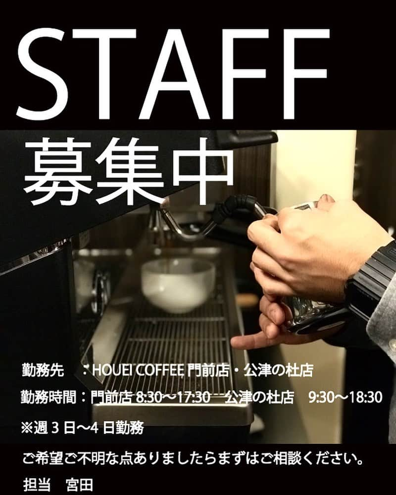 houeicoffeeのインスタグラム：「HOUEI COFEE and STORE [スタッフ募集のお知らせ]  勤務地 HOUEI COFFEE and STORE ROASTERY成田山 門前店・公津の杜店 職種 バリスタ 接客  勤務日数 週3日 〜4日 勤務日数は相談になります。 勤務時間 8:30〜17:30 9:30〜18:30  下記のアドレスまで履歴書を送付して下さい。 houeicoffee@gmail.com  担当者 宮田  選考を通過された方のみご連絡させて頂きます。 ご不明な点もメールでお願いします。  #narita #coffee #naritaairport #roastery #coffeestand #houeicoffee #成田 #成田山 #成田山新勝寺 #成田空港 #コーヒースタンド #自家焙煎 #コーヒー成田 #珈琲 #コーヒー豆 #NRT #カリタ #japan  #ハンドドリップ #エスプレッソ #コーヒー好き #coffeetime #千葉 #chiba #instagood #コーヒータイム #naritasan #coffeeshop #公津の杜 #kozunomori」