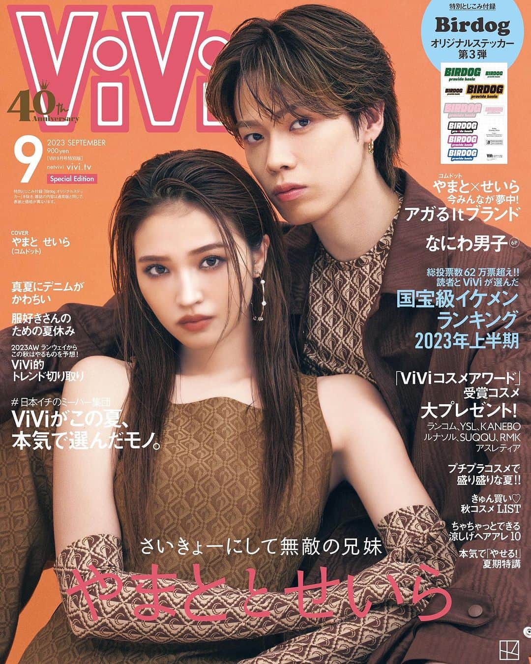 ViViさんのインスタグラム写真 - (ViViInstagram)「7月22日(土)発売 ViVi9月号特別版の表紙を飾るのは コムドット・やまと＆ViViモデル・せいら❤️‍🔥 なんと、ViVi史上初の兄妹表紙が実現！！  大人気YouTuberのやまとさんと ViVi専属モデルのせいら。 それぞれのフィールドで活躍する 影響力大な最強兄妹を大特集しちゃいます🔥 Itブランドを着こなすファッショナブルな姿から、 過去の写真やエピソードなど2人の素の姿までたっぷりお届け🫶  撮影中は兄妹ならではの 息ぴったりのポージングや表情に魅了されて 現場では終始「可愛い！」「かっこいい！」の声が 止まりませんでした😍  貴重な1冊、お見逃しなく🖤  #vivi #vivi9月号 #せいら #viviモデル #やまと #コムドットやまと #コムドット #ユーチューバー #表紙 #表紙解禁 #vivi国宝級イケメンランキング #国宝級 #国宝級イケメン #イケメン #イケメン男子 #推し #推しのいる生活 #推しが尊い #推ししか勝たん #秋服 #アウター #秋服コーデ #秋トレンド #秋ファッション #夏服コーデ #夏ファッション #トレンドファッション #トレンドコーデ #夏ファッションコーデ」7月18日 8時01分 - vivi_mag_official