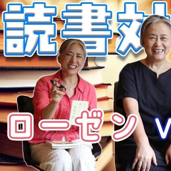 夏井いつきのインスタグラム：「【YouTube『夏井いつき俳句チャンネル』 読書対決その2】  俳人的「読書対決」の結末をお楽しみください♪  https://youtu.be/_81hsrEVPWw」