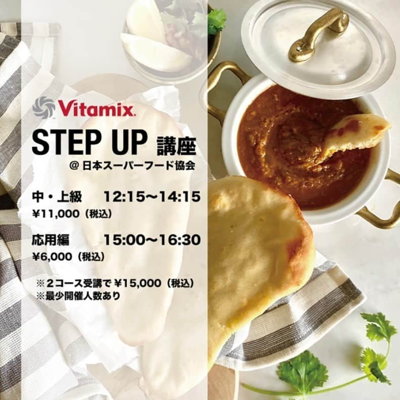 Vitamix Japanさんのインスタグラム写真 - (Vitamix JapanInstagram)「パパイヤドレッシング  冷凍完熟パパイヤ(VITAFOOD解凍した物)  240g オリーブオイル　30g りんご酢　30〜50g ブラックペッパー　少々 塩　適量  ①コンテナに材料を入れ、速度１を選択して、電源をON、徐々に最高速度にスピードを上げ、約1分攪拌し完成です。  ※VITAFOOD以外のパパイヤを使用する場合には、お好みの甘味料を適量入れ、調整して下さい。  🌻Summer2023レシピ vitamixステップアップ講座内容  8/6(日)  vitamixを活用して、忙しい毎日の食事作りを、健康に楽しめる時短調理をご紹介します。 講座はデモストレーションのみ、実習はありませんので、vitamixを検討中の方、基礎講座を受講されていない方、、お料理初心者の方、男性の方も、お食事を楽しむ感覚で気軽にご参加頂けます。  ①中級&上級講座  受付開始12:00〜 レッスン12:15〜14:15  〈中級〉 ミンチ方法。挽きたてのガラムマサラで作る2種類のカレー、無添加、万能調味料作り、その他ヘルシー時短節約レシピをご紹介します。 〈上級〉 パン捏ね方法、基礎操作方法の応用。痩せ菌を増やすヘルシーレシピをご紹介します。  【痩せ菌を増やす発酵×スパイスレシピ】  ・有機クラフトコーラ オーガニックのホールスパイス、椰子の花蜜糖、オーガニックの黒糖、ヘンプチャコール等を使用。vitamixでスパイスを粉砕する事で、少量のスパイスでスパイシーで身体に優しいコーラシロップを作るレシピです。  ・有機ガラムマサラ  オーガニックのホールスパイスで作る香り豊かなカレースパイスレシピです。  ・発酵旨味調味料 オーガニック麹、オーガニックの旨味食材をブレッドし発酵させた洋風発酵調味料です。  ・発酵マヨネーズ 卵、乳製品不使用。発酵旨味調味料や発酵食材を使用した時短ヘルシーレシピです。  ・ダイエットカリフラワーヘンプライス vitamixで時短チョッピングしたオーガニック食材にスパイス、ヘンプシードをトッピングした代謝アップレシピです。  ♡ヘルシーキーマカレー オーガニックの野菜、ナチュラルポーク(抗生物質・合成抗菌剤・成長ホルモン剤不使用。)完熟マンゴー等で作る、時短ヘルシーレシピです。  ・ダイエットスパイスRAWカレー vitamixで攪拌するだけ、living food(植物性食材を加熱せず生で食べることで、美容や健康に効果的な酵素をふんだんに身体に取り込む食事法。)レシピです。  ・パルメザンveganチーズ 乳製品不使用。ビタミンBが豊富なニュートリショナルイーストで作るヘルシー粉チーズ風レシピです。  ♡GlutenFree veganナン  小麦、乳製品不使用。使用する道具は、vitamix、スパチュラ、オーブンの3つで作れる、天然酵母の簡単ヘルシーナンレシピです。(フライパンでの作り方、発酵無しの方法もお伝えします。)  ⭐︎使用する食材は、スーパーフードや珍しい食材もありますが、ご家庭でも簡単に手に入りやすい食材に替えて、作って頂ける様にお伝えしております。 ⭐︎その他、痩せ菌を増やす為の食材もご紹介させて頂きます。 ⭐︎作ったお料理は、ランチを楽しんでもらえるイメージで提供させて頂いております。  ②応用講座  受付開始14:45〜 レッスン15:00〜16:30  〈応用〉 vitamixの基本操作方法を使用し、失敗しないギルトフリー時短レシピをご紹介します。  【デブ菌を増やさないスイーツレシピ】  ・パインとマキベリーの発酵スムージー ・RAWマンゴーチーズケーキ ・小麦粉、乳製品不使用クッキークラスト ・RAW完熟マンゴージャム ・RAW南国フルーツコンポート ・フルーツポンチゼリーand杏仁ゼリー ・オーガニックRAWスパイスチョコソース ・バナナチョコチップフラッペ  【受講料】 ①講座  11.000円 ②講座  6.000円 ①②講座同時受講  15,000円 (税込/お支払いは現金のみとなります。)  会場 表参道  詳細・お申し込み vitamixヘルシーフード講座で検索🔎→ 表参道　ステップアップ講座を選択→ カレンダーから日付を選択して下さい。  @vitamix_japan   #vitamix#vitamixrecipe #vitafood#完熟フルーツ#バイタミックス使い方 #パパイヤ#ヘルシーレシピ#バイタミックス講習会」7月18日 8時54分 - vitamix_japan