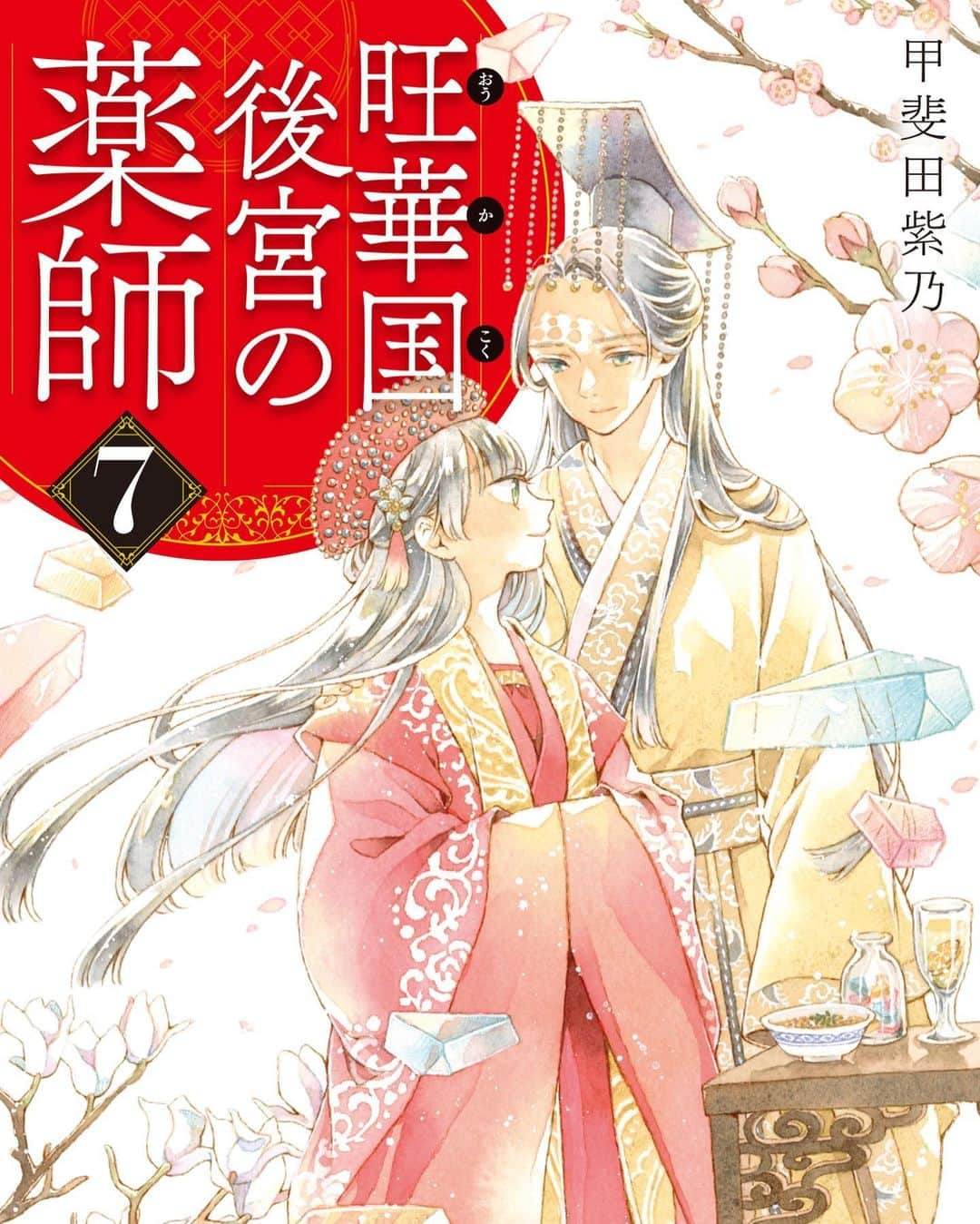 友風子/yufushiのインスタグラム：「7/14発売 『旺華国後宮の薬師』7巻 (著・甲斐田紫乃さん)  最終巻発売中です！ よろしくお願い致します。  #illustration #illust #イラスト #watercolor #水彩 #透明水彩 #水彩絵の具 #アナログ #アナログイラスト #旺華国後宮の薬師 #甲斐田紫乃 さん #装画 #小説装画」