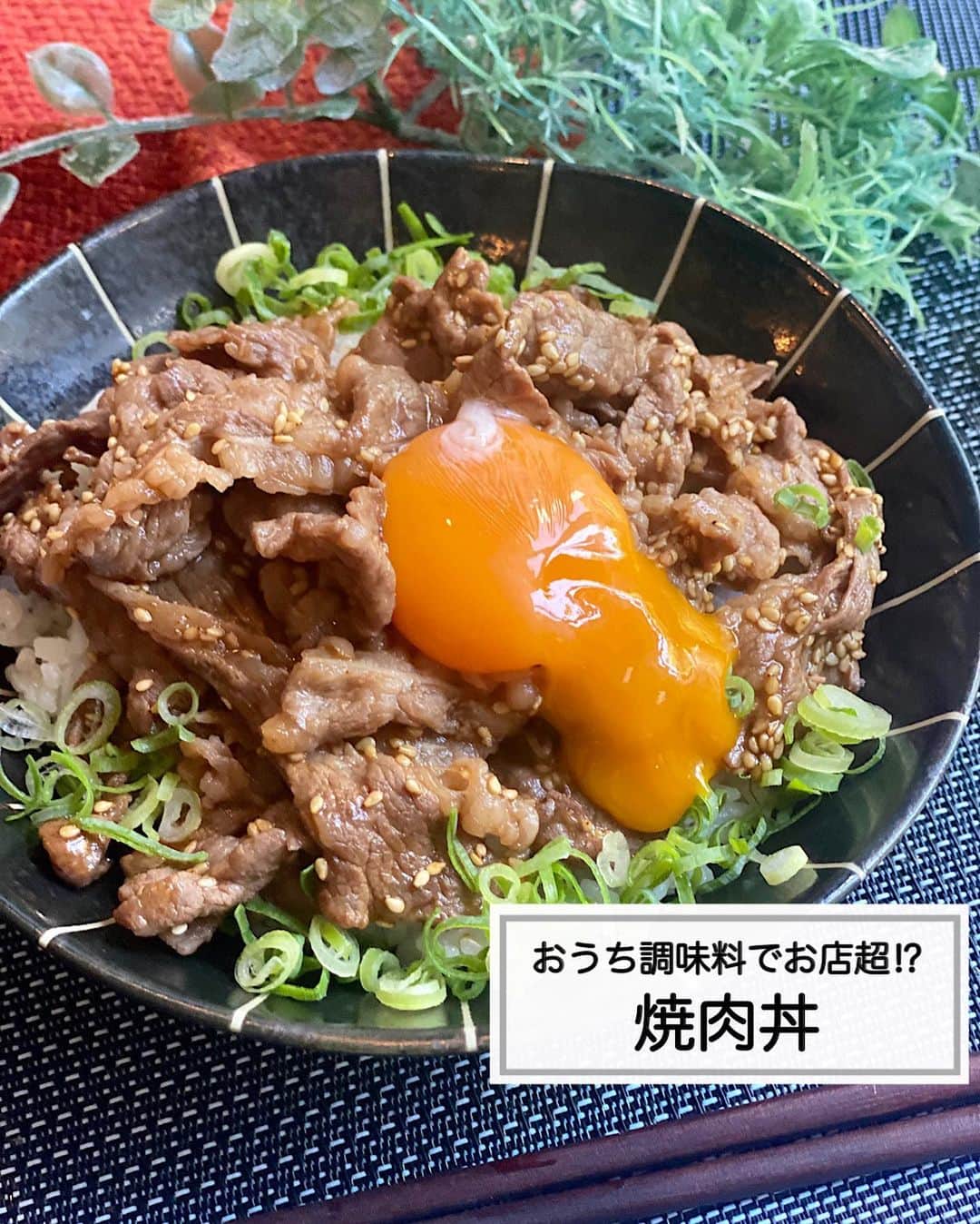 山本菜月のインスタグラム：「⁡ ⁡ ⁡ ⁡ ┈┈┈┈┈┈┈┈┈┈┈••✼ おうち調味料でお店超⁉︎ 焼肉丼 ┈┈┈┈┈┈┈┈┈┈┈••✼ ⁡ ⁡ ⁡ こんにちは☀️ なつき(@zubora_meshi_ )です♩ ⁡ 今日は暑い日でもごはんが進んじゃう 絶品！焼肉丼のレシピをご紹介🥰 ⁡ 材料ひとつ！フライパンで完結！ ごはんにのせるだけの簡単レシピです📝 ⁡ もし良かったらお試しください☺️💕 めっちゃおいしいですよ🤗🤗 ⁡ ⁡ ⁡ ｡.ꕤ⌒⌒⌒⌒⌒⌒ꕤ⌒⌒⌒⌒⌒⌒ꕤ.｡ ⁡ ⁡ ⁡ 【材料2人前】 ごはん　すきなだけ 牛もも(orバラ)薄切り肉　２５０ｇ ごま油　小さじ２ Ａ醤油　大さじ１ Ａ酒　大さじ１ Ａ砂糖　大さじ１ Ａコチュジャン　小さじ２ Ａにんにくチューブ　小さじ１ Ａ生姜チューブ　小さじ1/2 Ａ白ごま　大さじ１   ①フライパンにごま油をひき 　牛肉を火が通るまで炒める。 ②Ａを加えサッと混ぜる ③器にごはんを盛り、２をかける。 ⁡ ⁡ 【お知らせ📣】 お弁当アカウントを始めました🌟 @natsuki_bento  ⁡ ⁡   ⁡ ｡.ꕤ⌒⌒⌒⌒⌒⌒ꕤ⌒⌒⌒⌒⌒⌒ꕤ.｡ ⁡ ⁡ 最後までご覧頂きありがとうございます。 是非、食レポを聞かせてくださると嬉しいです♡ ⁡ ⁡ ＊NATSU KITCHEN ＊」