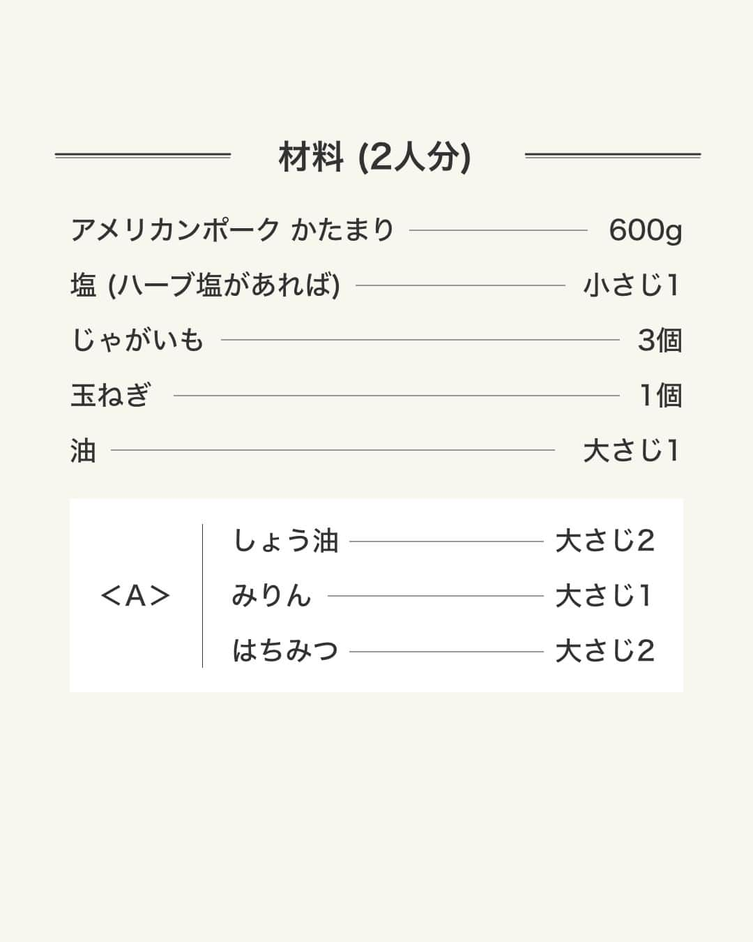 American beef&porkさんのインスタグラム写真 - (American beef&porkInstagram)「料理家 ウエキ トシヒロさん（@utosh）に アメリカンビーフ&ポークのレシピを考案いただきました🍽  #黒酢で作る酢牛 酢豚ならぬ「酢牛」 味わい深い黒酢あんは、アメリカンビーフともベストマッチ🌟  #簡単うまダレローストポーク 甘辛い和風だれでチャーシュー風に！ 簡単なのに柔らかジューシーに仕上がります😋  美味しくできたらぜひ #アメリカンビーフ #アメリカンポーク で教えてくださいね🐮🐷  #americanmeatjapan #usmef #americanmeat #americanbeef #americanpork #アメリカンミート #牛肉料理 #豚肉料理 #おうちごはん #肉 #肉料理 #肉好きな人と繋がりたい #簡単レシピ #黒酢 #酢豚 #黒酢酢豚 #酢牛 #黒酢炒め #ローストポーク #チャーシュー @americanmeatjapan」7月18日 12時00分 - americanmeatjapan