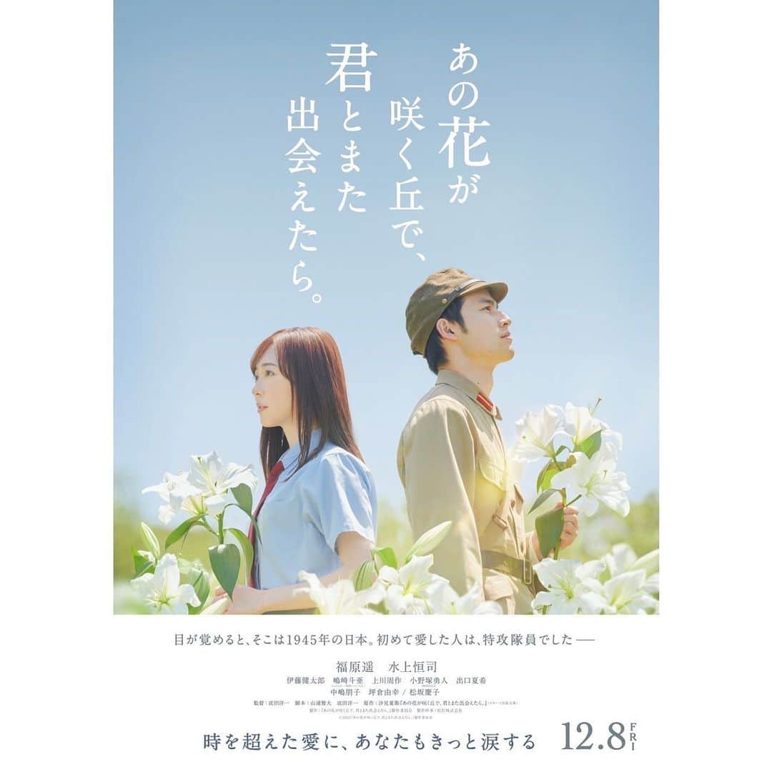 小野塚勇人さんのインスタグラム写真 - (小野塚勇人Instagram)「映画「あの花が咲く丘で、君とまた出会えたら。」  追加キャスト発表  板倉役 #嶋﨑斗亜 （Lil かんさい／関西ジャニーズJr.） 寺岡役 #上川周作  加藤役 #小野塚勇人 （劇団EXILE）  千代役 #出口夏希 女将・ツル役 #松坂慶子   百合の母・幸恵役 #中嶋朋子 百合の担任・ヤマダ役 #坪倉由幸  加藤役で出演します！ 坊主はこれでした！  真摯に演じましたので、お楽しみに！  #映画あの花」7月18日 12時15分 - hayato_onozuka_official