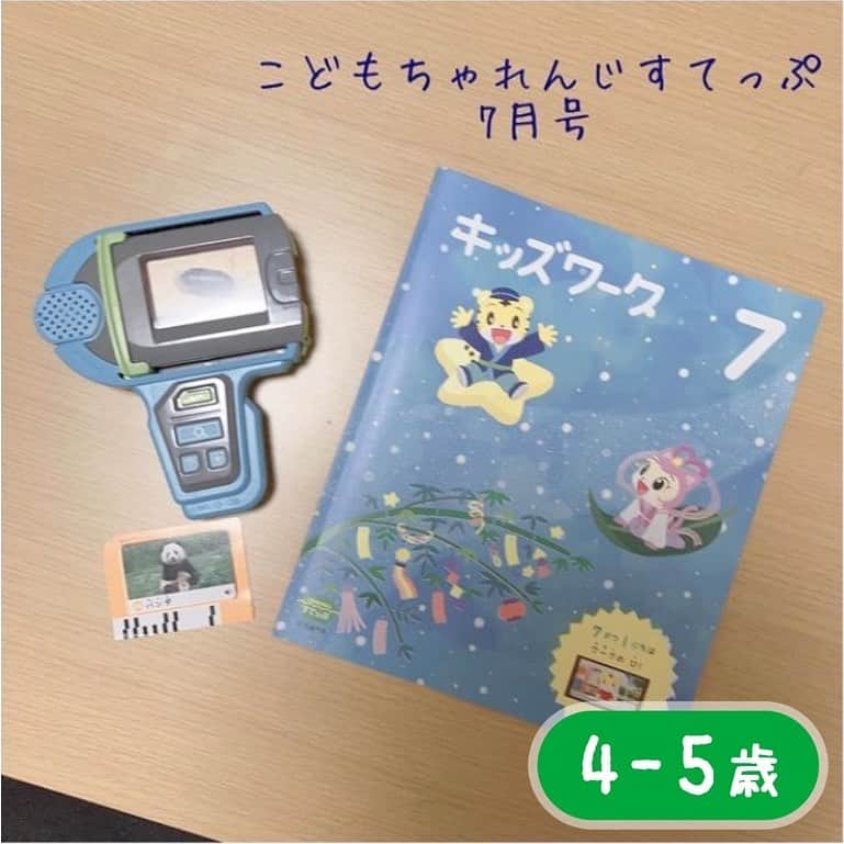 こどもちゃれんじ【公式】さんのインスタグラム写真 - (こどもちゃれんじ【公式】Instagram)「【年中さん向け🪲「いきものかんさつゴー」活用の声🔍】  ️ 20種類の生き物の鳴き声や特徴を聞ける音の出る図鑑「いきものかんさつゴー」✨ 観察したり、比べて違いに気づく楽しさを味わえます☺️ @mi.rai.wwk さんが「いきものかんさつゴー」を楽しむ様子を投稿くださったので、ご紹介させてください🌻 ⁡ 𓂃◌𓈒𓐍  娘が街に待っていた7月号は6月23日ごろに届き、いつもより早くてびっくり。  いつ渡すか悩みましたが、保育園から早く帰ってきた月末に渡しました。  カレンダーを理解し始めた娘は月末になるといつもそわそわ。  「もうすぐ7月号届くかな？？」と毎日のように聞いてきていました🤣  待ち望んでいた7月号を渡すと「わーー！7月号！かんさつゴーゴー！！」と大はしゃぎで開封。 早速手に取りどうやって遊ぶんだ？と奮闘。  パパと一緒にカードをセットすると「かっこいいー！！」と満足気にしていました。  それから毎日のように電源を入れては、カードを読み上げて遊んでいます😌  ちゃんと遊び方は理解していないのかボタンなど？はうまく使えてないので、時間がある時にアプリの遊び方動画を見せてあげようと思います。  親が教えなくても動画を見て遊び方を理解してくれるのはとてもありがたい✨  𓂃◌𓈒𓐍  ますますこの夏ご活用くださいね🥹  教材の詳細はストーリーまたはハイライト【年中さん向け】リンクからご確認ください⭐️  みなさんの教材活用方法やエピソードを募集しています✨ぜひこちらのタグ付とハッシュタグで教えてくださいね🙌  @kodomochallenge #こどもちゃれんじ●歳  ※●にはお子さまの年齢を入れてください  #こどもちゃれんじ年中#こどもちゃれんじ4歳#こどもちゃれんじ5歳#こどもちゃれんじ#しまじろう#こどもちゃれんじすてっぷ#年中#年中さん#入学準備#いきものかんさつゴー#夏休み#4歳#4才#5才#5歳#おうち時間#おうち時間を楽しもう#親子で#親子で楽しもう#幼児教育#親子時間」7月18日 12時21分 - kodomochallenge