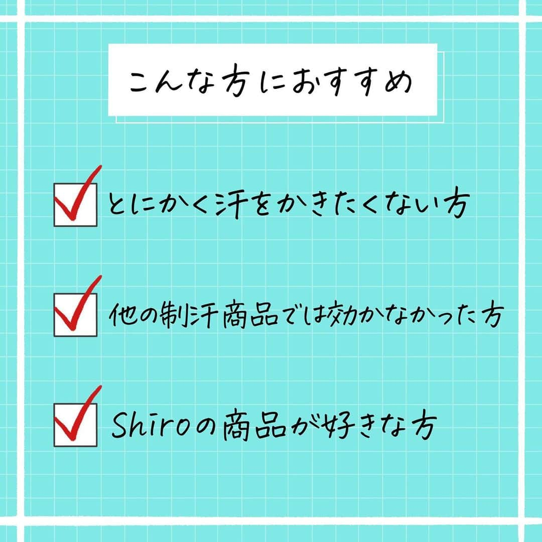 corectyさんのインスタグラム写真 - (corectyInstagram)「【キンキンに冷えてやがる…】  こんにちは！corecty編集部のmioです！ 今回は、発売後ずっとTwitterでバズっている shiroのアイスミントボディローションをレビューいたします🧊  結論、これは最強です。 あのほんと、信じられないくらい涼しくなります。 お風呂上がり、何も考えずに腕と脚に塗ったら リアルに震えたくらい寒かったです🥶 (シャワー浴び直した)  試しに気温35℃の日に、首や背中に塗って 外出してみたんですが、体感15℃くらいでした！ 塗ってない箇所は暑いのでなんだか不思議な気持ちになりました😂  ただひとつ注意点として、 成分的にはエタノールやメントールが高配合されているので、 敏感肌の方や少しでも擦り傷のある方には あんまり向いてないかなと思います🤔  でも！他にもたくさん冷感商品を試した私からすると これはリアルにナンバーワンの涼しさを得られます💪🏻💪🏻  サウナや温泉が好きな方にもおすすめです！  この夏、これさえあればもう暑さなんて怖くないです🔥  ※shiro様に商品をお試しさせていただきました🙇🏻‍♀️  #shiro  アイスミント ボディローション ¥2,530(税込)  #化粧水 #ボディローション #制汗剤 #冷感 #汗対策 #シロ #コスメレビュー #コスメレポ #cosmetics #夏コスメ」7月22日 20時00分 - corecty_net