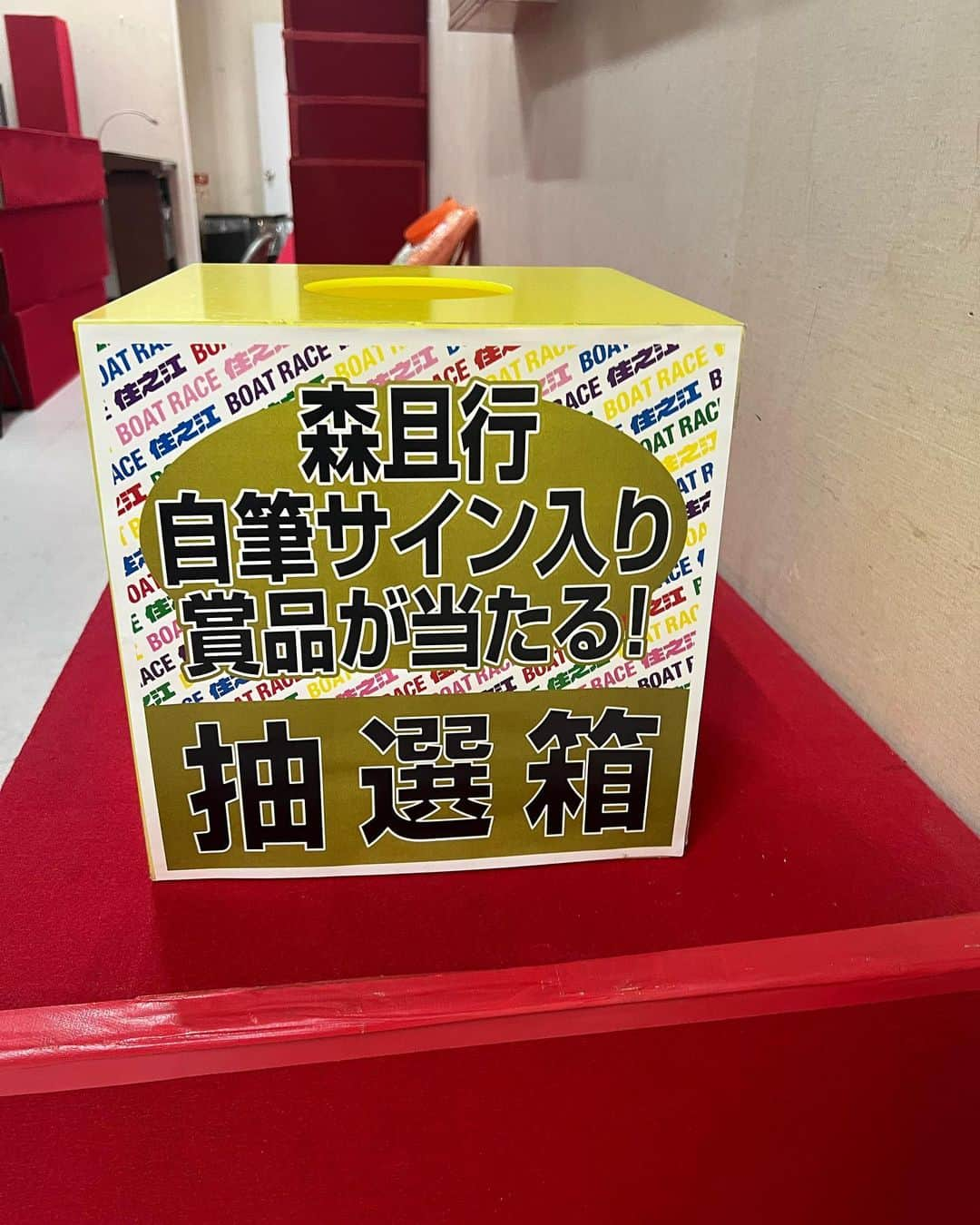 JP（ものまねタレント）さんのインスタグラム写真 - (JP（ものまねタレント）Instagram)「森且行さんとJPで住之江ボートレースのイベントゲストに呼んで頂きました‼️めちゃくちゃお優しすぎて嬉しすぎました😭感謝  仕事のご依頼はインスタのDMでお問合せください。  Twitterアカウント→　#jpmaesaka Twitterアカウントポケモン→#jp_pkmn YouTubeチャンネル→#モノマネモンスターJP TikTok→#monomamejp #森且行 #香取慎吾 #ボートレース #住之江 #福岡市美術館 #ブラックラビット #🚣 #ものまね代行世代 #ワイドナショー #JPさん #松本人志 #浜田雅功 #ダウンタウン #ものまね芸人 #松本人志ものまね #研音 #川島明ものまね #ラヴィット #滋賀芸人 #農業高校出身 #すべらない話 #IPPONグランプリ #ダウンタウンDX #スリーピース」7月18日 12時57分 - metamonjp