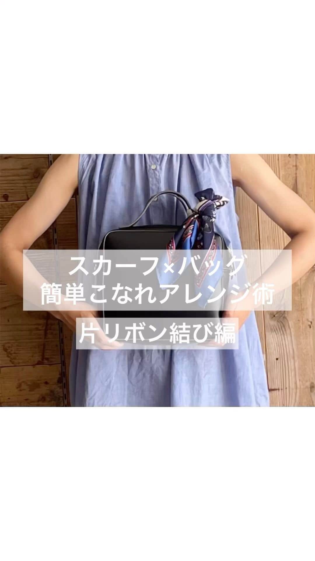 イーザッカマニアストアーズのインスタグラム：「. ＼ HOW TO 💡 ／  『スカーフ×バッグ』 簡単こなれ感アレンジ術その③！  スカーフをバッグのハンドルに片リボン結び！ いつものバッグのアクセントに👜✨」