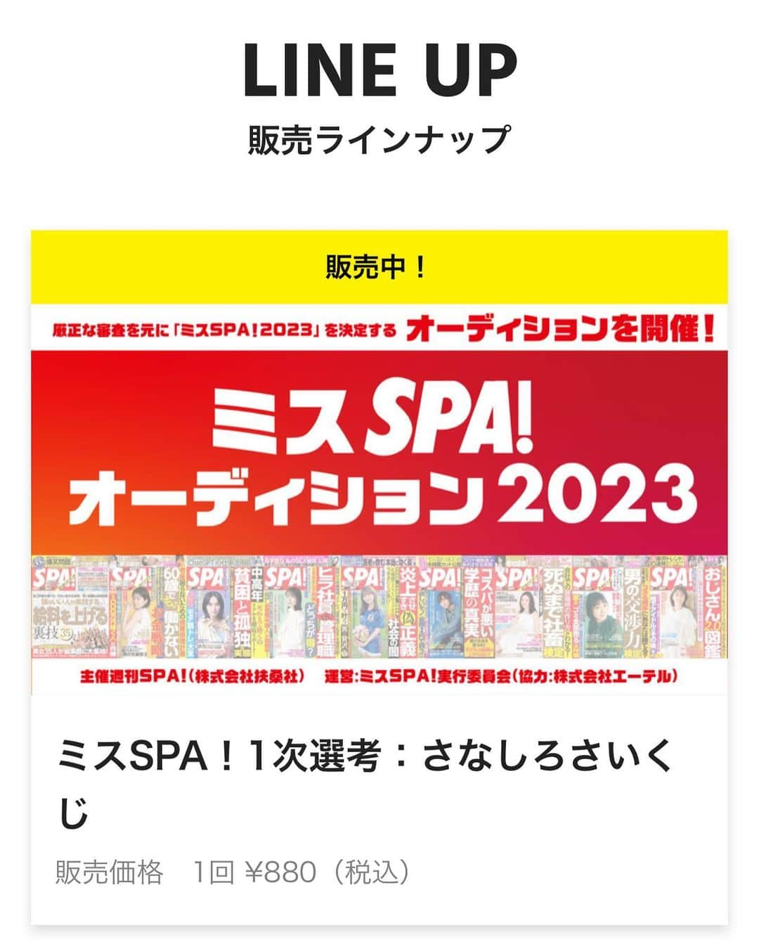 saiちゃんはにさいさんのインスタグラム写真 - (saiちゃんはにさいInstagram)「ミスSPA！ オンラインくじ発売されはじめました！タペストリー(そこそこ本数多い)当てて2枚重ねて抱き枕にしてね！✌️ なんでこの写真？  #ミスspa  #ミスspaオーディション2023  #spa #オンラインくじ #グラビア  #グラビアアイドル」7月18日 22時47分 - saichan1sai