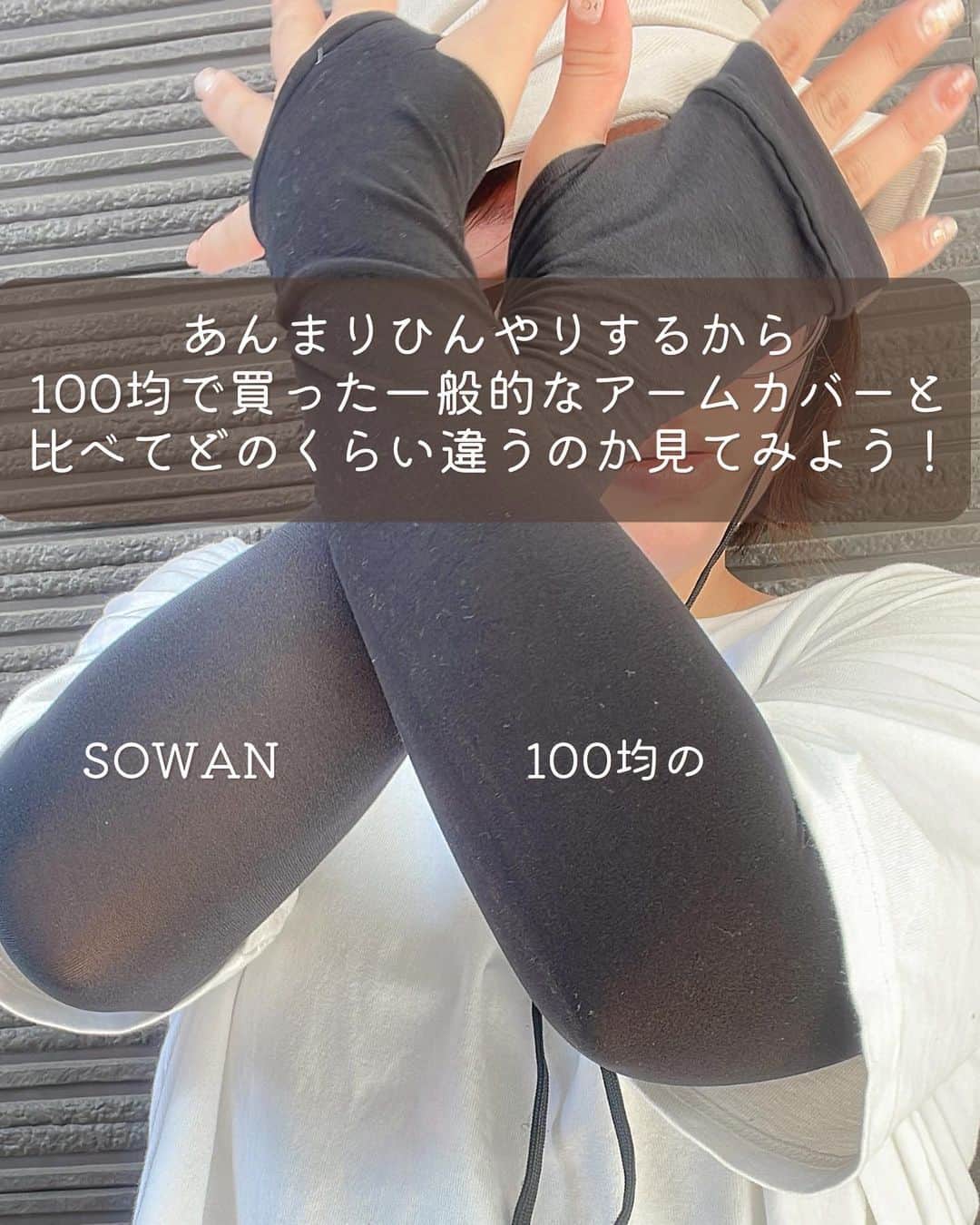 黒やぎさんのインスタグラム写真 - (黒やぎInstagram)「推しのアームカバーがカッティングタイプだけど再販したよーーーーー！！ ほんとこの暑さやばいからね！！ 冷感アイテム取り入れよ！！！」7月18日 15時11分 - kuroyagi__san