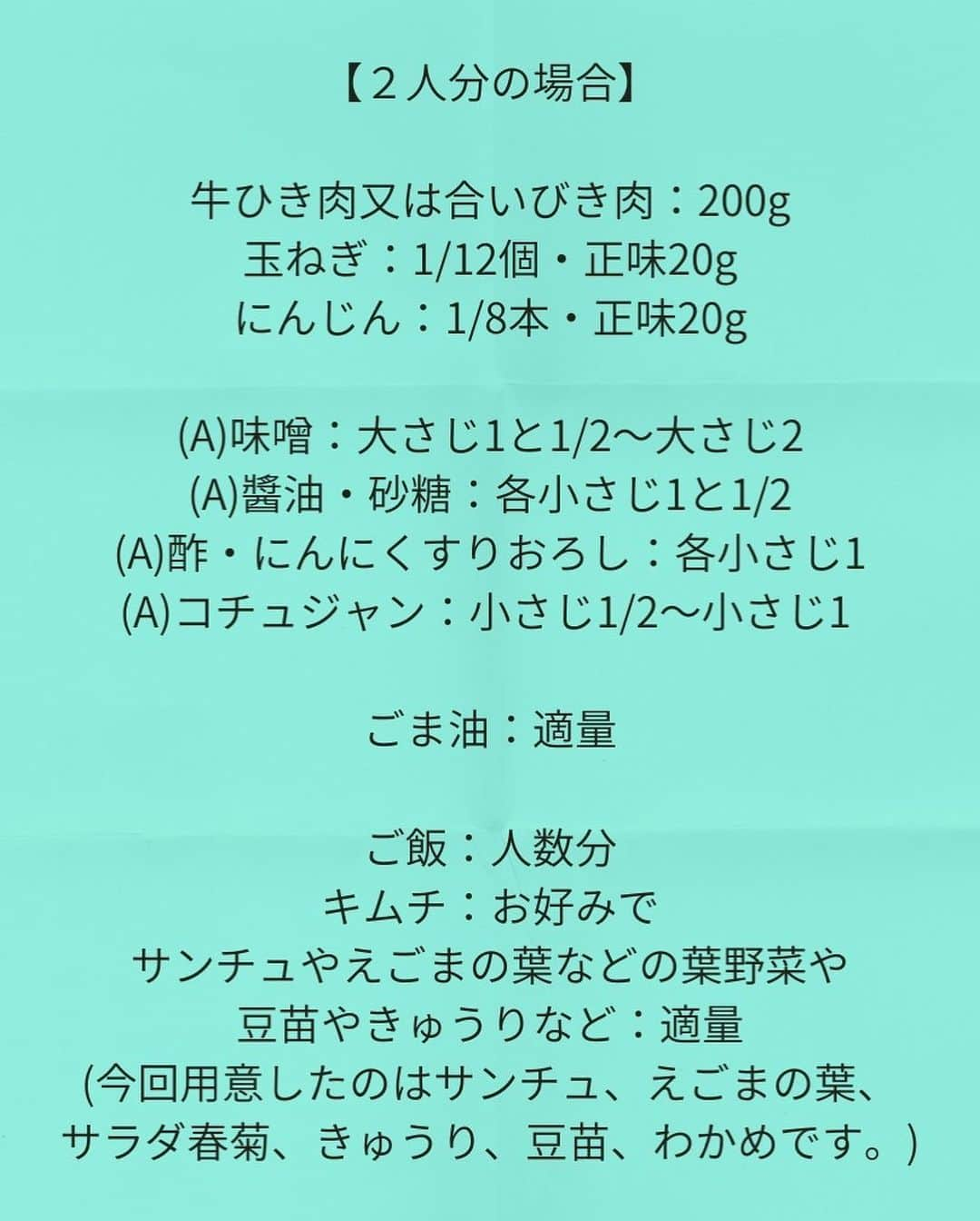 松山絵美さんのインスタグラム写真 - (松山絵美Instagram)「#レシピ有り　⁣ ※４人分・２人分の材料、作り方、薬膳効果は写真スワイプしてもご覧いただけます🙆🏻‍♀️⁣ ⁣ ⁣ ご飯と包んでいただく♪⁣ 《肉味噌サムパッ【包みご飯】》⁣ ⁣ ⁣ ⁣ 色々な野菜にご飯と肉味噌、お好みでキムチも巻いて🥬✨⁣ 野菜もしっかり取れて、暑い夏でも食べやすい！我が家の定番です😊⁣ ⁣ ⁣ 薬膳効果⁣ ☆牛肉...骨や筋肉の強化、食欲不振、虚弱体質、無気力に⁣ ⁣ ☆人参...目の乾燥、視力低下、肝機能改善、食欲不振に、老化防止に⁣ ⁣ ☆たまねぎ…滋養強壮に、血の滞りを解消、新陳代謝を促進、疲労回復に、生活習慣病予防に⁣ ⁣ ☆にんにく...腫れものの改善に、風邪予防に、解毒に、疲労回復に、脳の活性に、動脈硬化予防に、血糖値の改善に⁣ ⁣ ⁣ ⁣ （調理時間：15分)⁣ -------------------⁣ 【材料4人分】(２人分の分量は写真４枚目をご覧ください💁🏻‍♀️)⁣ -------------------⁣ 牛ひき肉又は合いびき肉:400g⁣ ⁣ 玉ねぎ:1/6個・正味40g⁣ ⁣ にんじん:1/4本・正味40g⁣ ⁣ (A)味噌:大さじ3～4⁣ (A)醬油・砂糖:各大さじ1⁣ (A)酢・にんにくすりおろし:各小さじ2⁣ (A)コチュジャン:小さじ1～2⁣ ⁣ ごま油:適量⁣ ⁣ ご飯:人数分⁣ キムチ:お好みで⁣ サンチュやえごまの葉などの葉野菜など:適量⁣ (今回用意したのはサンチュ、えごまの葉、サラダ春菊、きゅうり、豆苗、わかめです。)⁣ -------------------⁣ -------------------⁣ 【下準備】玉ねぎ、にんじんはみじん切りにする。⁣ ⁣ 【A】を混ぜる。⁣ ⁣ ⁣ ⁣ 【1】フライパンにごま油を熱し、牛ひき肉又は合いびき肉、玉ねぎ、にんじんを炒める。⁣ ⁣ ⁣ ⁣ 【2】火が通ってきたら、【A】を加え、炒め合わせて出来上がり！⁣ ご飯、キムチ、サンチュやえごまの葉などの葉野菜などを添える。⁣ ⁣ ⁣ ⁣ ⁣ ⁣ Nadiaレシピ🆔464774⁣ レシピサイトNadiaの検索バーにレシピ🆔番号を入力してみてください⁣ https://oceans-nadia.com/⁣ ⁣ ⁣ ⁣ ⁣ ✩✩✩✩✩✩《お知らせ》✩✩✩✩✩✩⁣ 『4児ママ・松山さんの薬膳効果つき やみつき節約めし』重版が決定しました🥹✨✨⁣ ⁡⁣ ⁡⁣ 本書では1食1人分のおかずが100円台に収まるレシピをご紹介しています✨⁣ また「やる気のないときほど開きたい料理本」をめざして、簡単な調理法にもこだわりました。長くレパートリーに加えていただけるメニューが見つかれば、うれしいです🥹⁣ ⁡⁣ Amazon⁣ https://www.amazon.co.jp/dp/4391155567/⁣ ⁡⁣ 楽天ブックス⁣ https://books.rakuten.co.jp/rb/16605719/⁣ ⁡⁣ ⁡⁣ ⁡⁣ ⁡⁣ 《松山絵美のカンタンなことしかやらないレシピ》⁣ 増刷致しました🙇‍♀️✨⁣ ⁡⁣ ⁡⁣ 【手間は省いて愛情込める】をモットーに、⁣ めんどうなことを「やらない」レシピたち。 ラクして作れるのに見映えもよくて、家族もパクパク食べてくれる！⁣ そんなレシピを100品と、調味料のご紹介や、お気に入りキッチンまわりアイテムのご紹介。私の1day ルーティーン。⁣ 薬膳アドバイスなど、コラムページもたくさんです🙌✨　　⁣ ⁡⁣ ヒルナンデスでもご紹介されました✨⁣ ⁡⁣ ⁡⁣ 《松山絵美のカンタンなことしかやらないレシピ》⁣ ⁡⁣ Amazon⁣ https://www.amazon.co.jp/dp/4651201350/⁣ 楽天ブックス⁣ https://books.rakuten.co.jp/rb/16974637/?l-id=search-c-item-text-03⁣ ⁡⁣ またストーリーズ、ハイライト【新刊やらないレシピ】からどうぞ🙇‍♀️⁣ ⁡⁣ ⁡⁣ ⁡⁣ ⁡⁣ ＊＊＊＊＊＊＊＊＊＊＊＊＊＊＊＊＊＊＊＊＊＊＊⁣ ⁡⁣ #ネクストフーディスト　	⁣ #Nadia⁣ #NadiaArtist⁣ #Nadiaレシピ⁣ #フーディーテーブル⁣ #レシピ⁣ #やみつきレシピ⁣ #簡単レシピ⁣ #節約レシピ⁣ #時短レシピ⁣ #今日もハナマルごはん⁣ #おうちごはんlover⁣ #おうちごはん革命⁣ #やみつき節約めし	⁣ #松山絵美のカンタンなことしかやらないレシピ⁣ #やらないレシピ⁣ #recipe⁣ #cooking⁣ #japanesefood⁣ #Koreanfood⁣ #レシピあり⁣ #レシピ付き⁣ #料理好きな人と繋がりたい⁣ ⁣ #韓国料理⁣ #松山家の韓国料理⁣ ⁣ #韓国料理レシピ」7月18日 15時51分 - emi.sake