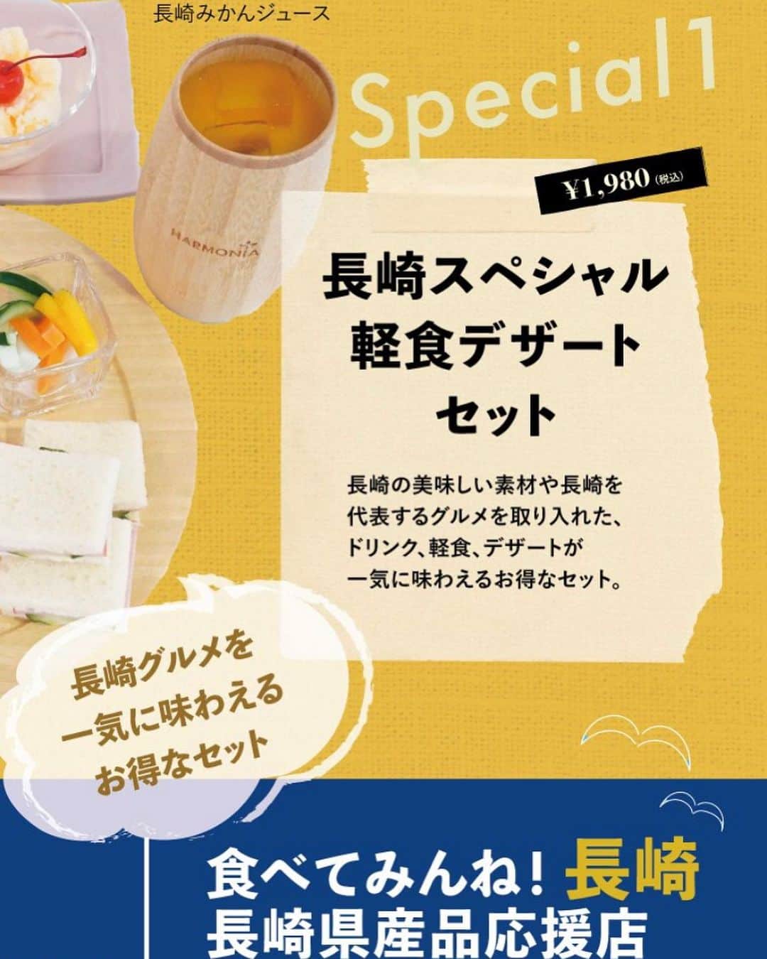 前田真里さんのインスタグラム写真 - (前田真里Instagram)「東京でナガサキを味わえるお店♩ 麻布十番 HARMONIAさんへ🌻  長崎県産品応援店「極」（きわみ）に 認定！  ミルクセーキ、かんころ餅、そのぎ茶、みかんジュースなど いただけます。美味しかった〜やっぱりミルクセーキは、飲み物ではなく食べものです🌟🌟  静かで居心地いい空間でした💛  https://espring.co.jp/pages/menu  8月末まで 長崎に届ける 折り鶴コーナーもあります🍀  素敵な「長崎」を感じられるこちらのお店では、今月、来月、Vファーレンのパブリックビューイングや 平和のイベントなど、盛りだくさんです。  くわしくは、今日OA! NBCラジオ 「チャージ」お聴きくださいね（╹◡╹）  チャージ NBCラジオ 2023/7/18(火) 17:15-18:20 https://radiko.jp/share/?t=20230718171500&sid=NBC #radiko インタビューなどでお世話になった土方さん、 第24代高校生平和大使 羽山くん、皆さま ありがとうございました😊  @azabujuban_harmonia」7月18日 16時01分 - maedamari