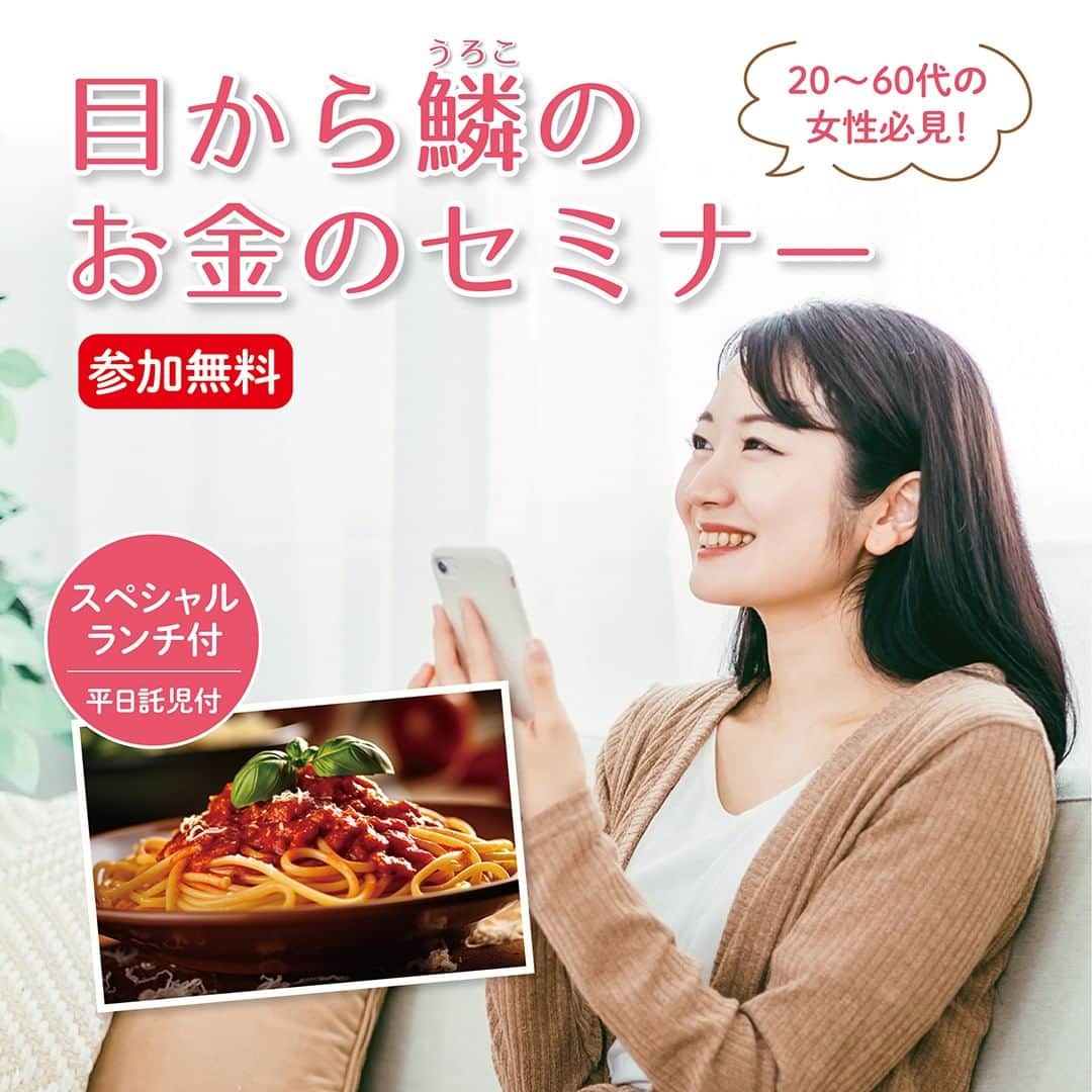 ???ナッセ北九州??☕️のインスタグラム：「北九州女子・子育てママ必見！ 目から鱗のお金のセミナー開催  「お金のお悩み」をお持ちの女性の方におすすめのマネーセミナー開催！ お金を「貯める」「殖やす」を重点に、「家計節約」「教育資金」「住宅ローン」「資産運用」「クレジットカード活用」等について、経験豊富な講師が知って得するノウハウを教えます。託児サービスあり。  ◆開催日時◆ 7月30日(日)※託児なし・7月31日(月)※託児付・8月2日(水)※託児付  ◆セミナー会場◆ 小倉会場：コンプレート堺町会議室（小倉北区堺町1‐9‐6）  ◆定員・参加費◆ 約20名様（事前予約制） 参加費無料（ランチおひとり分、託児費を含みます）  ◆講師◆ ファイナンシャルプランナー 夏山 豊起  ◆特典◆ スターバックスの1,000円券プレゼント！ 後日使えるランチ券付き！【ジラソーレ小倉（本館8F）】 駐車料金無料！ 託児サービス付き！  ◆主催◆ Life Choice（ライフチョイス） 電話090-2960-3003  ▼詳細はコチラ▼ https://nasse.com/kitakyushu/kitakyushu-life/106150.html  ▼お申し込みはコチラ！▼ https://lifechoice-woman.com/seminar/9886/」