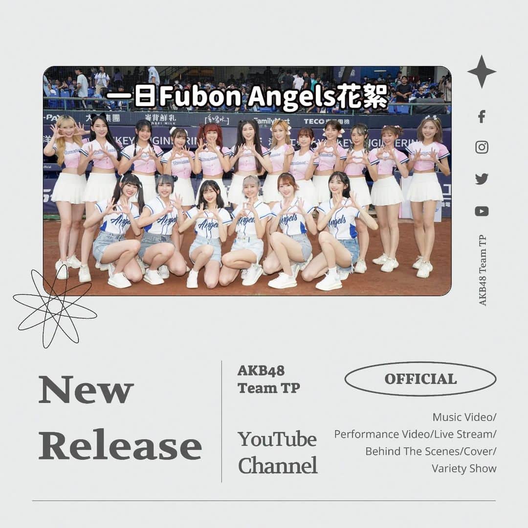 AKB48 Team TPのインスタグラム：「🌐影片請到官方YouTube收看⁣ ⁣ 感謝富邦悍將⚾邀請AKB48 Team TP一同參與「來七淘」主題日！ 除了當天精彩的賽前應援外，各位粉絲及球迷們也別忘了來瞧瞧小偶像們當天的互動呦🥰  #FubonAngels #AKB48TeamTP #TeamTP #TTP #FubonGuardians #富邦悍將棒球隊」