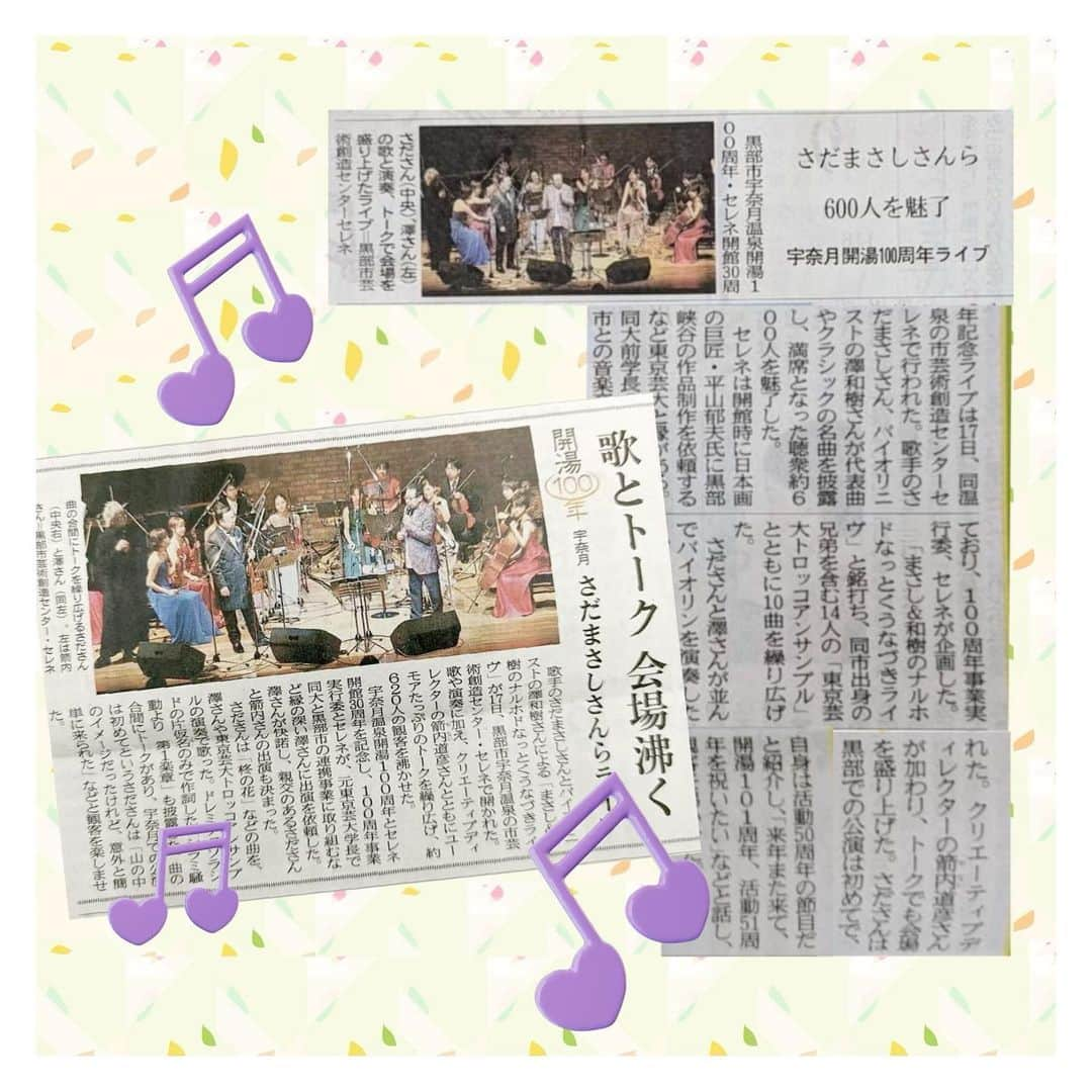 さだまさしさんのインスタグラム写真 - (さだまさしInstagram)「今日の北日本新聞🗞️富山新聞🗞️ . #北日本新聞  #富山新聞 #澤和樹 #箭内道彦 #さだまさし #sadamasashi #宇奈月温泉」7月18日 16時16分 - sada_masashi