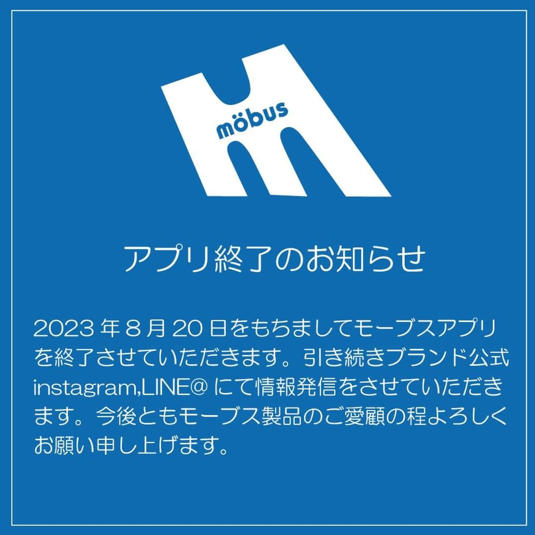 Mobus Footwearのインスタグラム：「mobus アプリ終了のお知らせ  2023年8月20日を持ちましてモーブス公式アプリの運用を終了させていただきます。  引き続き公式instagram,LINE@などで情報を発信してまいります。  今後ともモーブス製品のご愛顧の程、よろしくお願いいたします。」