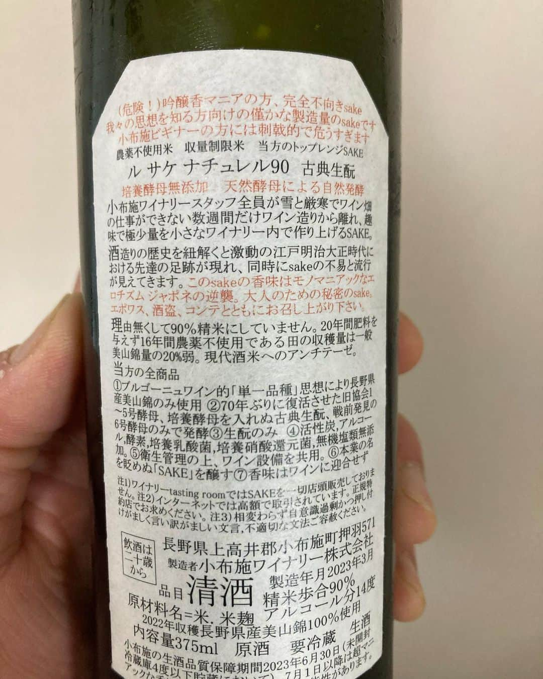 鵜飼孝治さんのインスタグラム写真 - (鵜飼孝治Instagram)「日本酒ばっかり、休みの日はいろいろ頂いてます。会津といえば山廃。地元名古屋地酒。小布施ワイナリーの生酛。」7月18日 16時46分 - ukachin