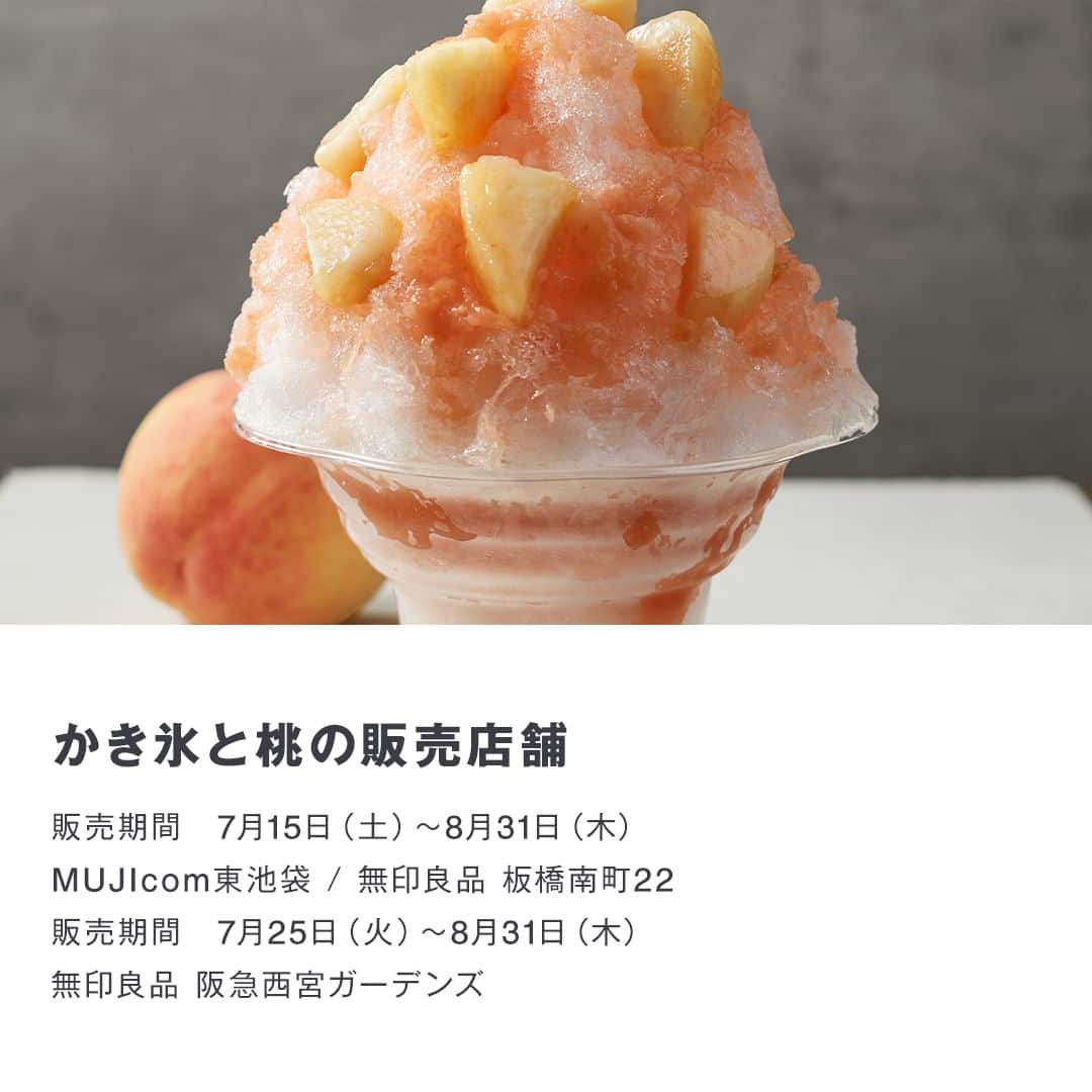 無印良品さんのインスタグラム写真 - (無印良品Instagram)「【一部店舗限定販売】福島県産の桃と、桃の果肉たっぷりのかき氷 - 旬を迎えた福島県産の桃と、その桃の果肉と果汁からつくったシロップをぜいたくにかけたかき氷を、一部店舗限定で販売中です。​  桃は一見どれも同じにように見えますが、​実は時期によって出回る品種が異なるので、好みに合わせて選ぶのも楽しみのひとつ。​ シーズン前半の7月頃に出回るのは、果肉がやわらかくてジューシーな品種が多く、​シーズンが終わりに近づく8月頃には、果肉がかたく味が濃い品種へと移り変わっていきます。  7月に販売する桃は『あかつき』。福島県を代表する品種で、コクのある甘さとあふれる果汁が特長です。かき氷にもふんだんにトッピングしました。​ ジューシーな『あかつき』をよりおいしく食べるための、おうちでできる「果汁を逃さない切り方」も紹介しています。  ※数量限定のため、なくなり次第終了です - #無印良品 #MUJI #桃 #発見ふくしま #福島県 #あかつき #かき氷」7月18日 17時00分 - muji_global