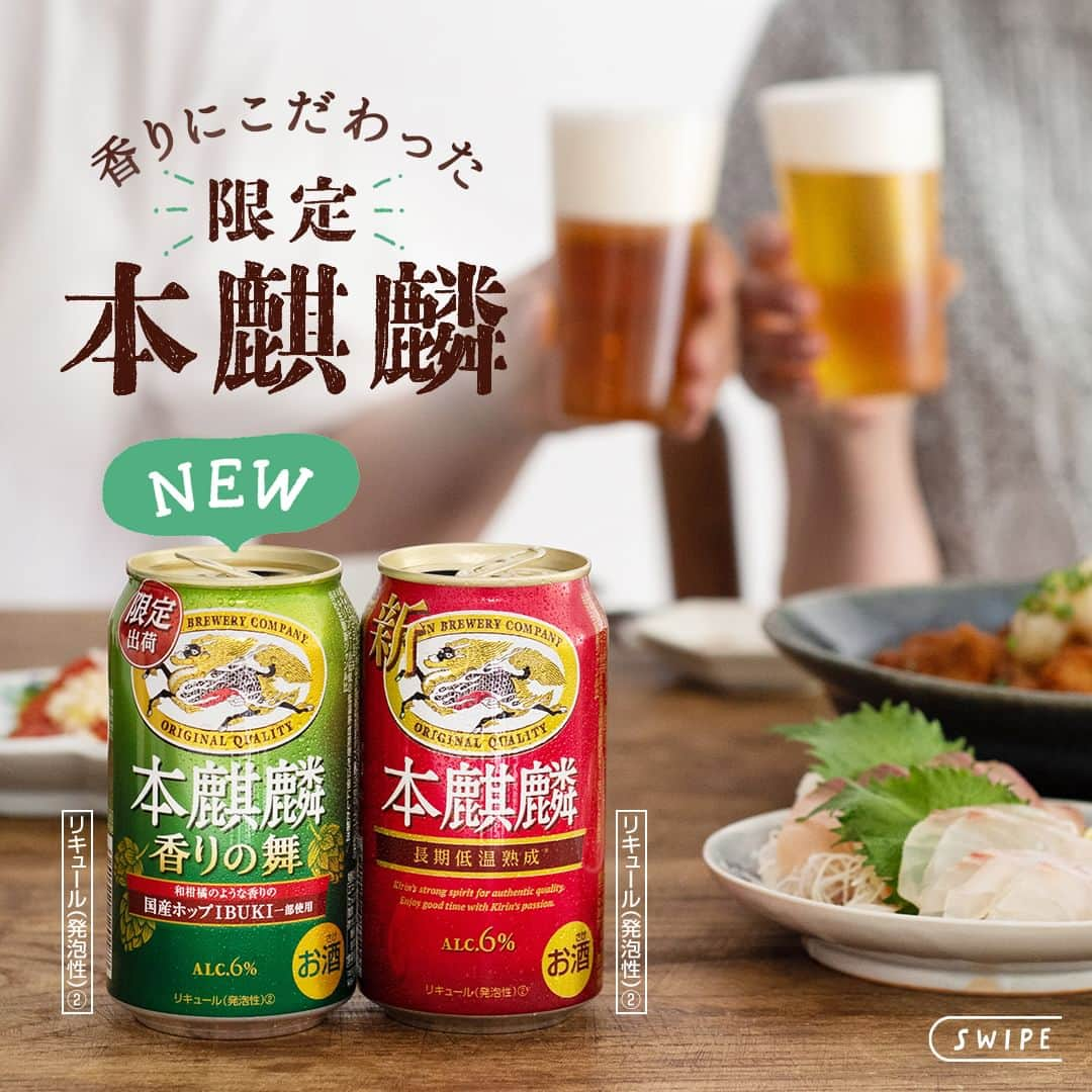 キリンビールのインスタグラム