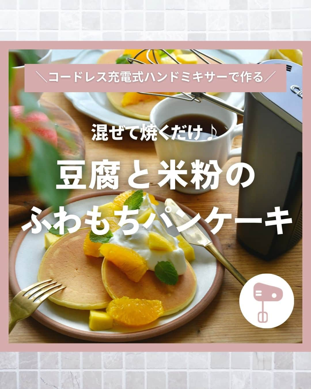 Cuisinart(クイジナート)ジャパン公式アカウントのインスタグラム