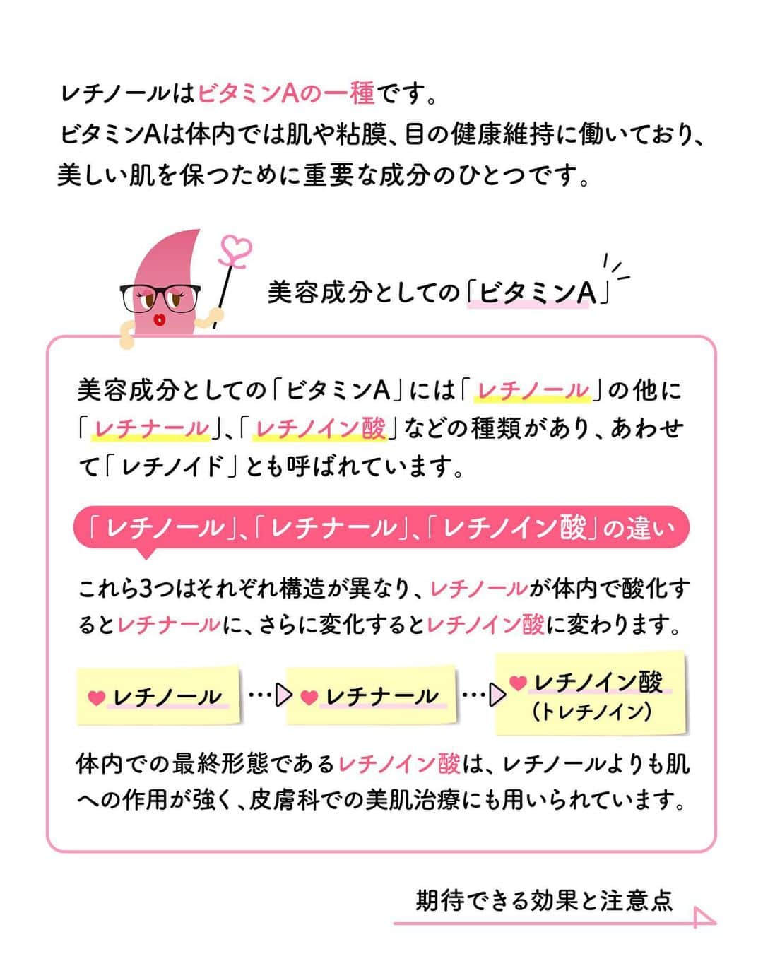 品川美容外科【公式】さんのインスタグラム写真 - (品川美容外科【公式】Instagram)「エイジングケアをしたい人たちを中心に人気を集める「レチノール」配合化粧品。 最近ではさまざまな種類のレチノール配合化粧品が増えていますが、実際にどんな効果が期待できるのかご存知ですか？？   今回は、そんな「レチノール」に期待できる効果や使用上の注意点について解説します❣️   #品川美容外科 #品川スキンクリニック #美容 #美容医療 #美容皮膚科 #美容成分 #美容マニア #ビタミンA #レチノール #シミ #シワ #毛穴 #ニキビ #beautynavi」7月19日 17時45分 - shinagawa.biyou