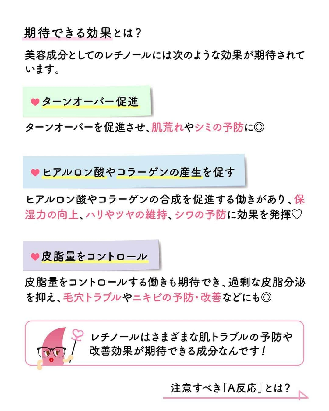 品川美容外科【公式】さんのインスタグラム写真 - (品川美容外科【公式】Instagram)「エイジングケアをしたい人たちを中心に人気を集める「レチノール」配合化粧品。 最近ではさまざまな種類のレチノール配合化粧品が増えていますが、実際にどんな効果が期待できるのかご存知ですか？？   今回は、そんな「レチノール」に期待できる効果や使用上の注意点について解説します❣️   #品川美容外科 #品川スキンクリニック #美容 #美容医療 #美容皮膚科 #美容成分 #美容マニア #ビタミンA #レチノール #シミ #シワ #毛穴 #ニキビ #beautynavi」7月19日 17時45分 - shinagawa.biyou