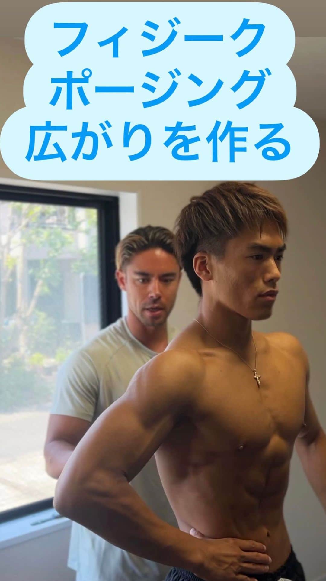 Ethan 佑太 Schellinのインスタグラム：「どんなに筋トレ頑張ってもポージングができないとなかなかフィジークで勝てないですよね😊広がりを作る為のポージング風景です！」