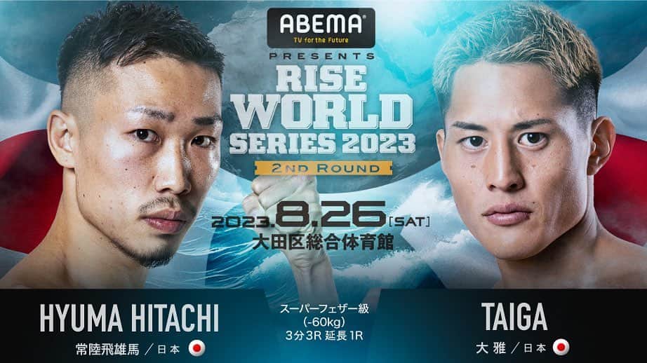 大雅のインスタグラム：「次戦が決まりました。 文句無い勝ち方して今年必ずもう一回タイトル取る。 そこからがスタート。  まじで人生変えてやるわ  #ABEMA presents #RISE_WS 2023 2nd Round 🥊決定カード ＼ ▼スーパーフェザー級（-60kg）3分3R延長1R 🇯🇵常陸飛雄馬（TARGET SHIBUYA） 🇯🇵大雅（TRY HARD GYM）  📅8月26日(土)大田区総合体育館」