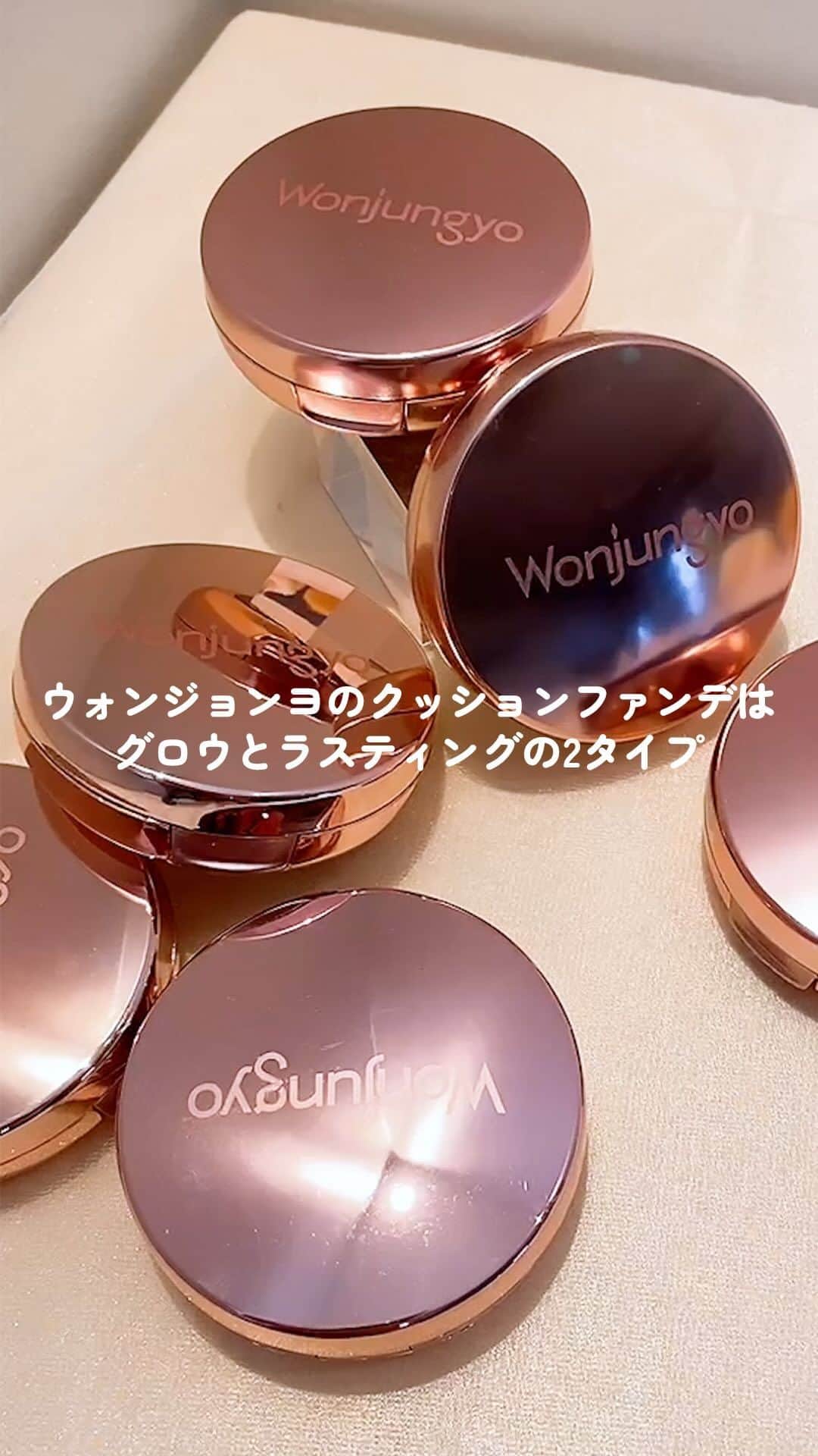 C CHANNELのインスタグラム：「ウォンジョンヨのクッションファンデ、グロウとラスティングどっちにする？？  ■紹介コスメ ウォンジョンヨ フィッティングクッション グロウ/ラスティング 2,420円(税込)/編集部調べ  01.ペール　ピンク 02.ペール　イエロー 03.ペール　ベージュ  #クッションファンデ#ファンデ#ウォンジョンヨ#韓国コスメ#韓国ファンデ#コスメ #美容#ファンデーション#コスメ紹介#コスメ動画#コスメマニア#コスメ部#コスメオタク#コスメ大好き#コスメレポ#コスメオタク#コスメ購入品#コスメ好き#コスメ垢#コスメマニア#コスメ記録#コスメ情報#人気コスメ#prじゃないやつ#cchanメイク」