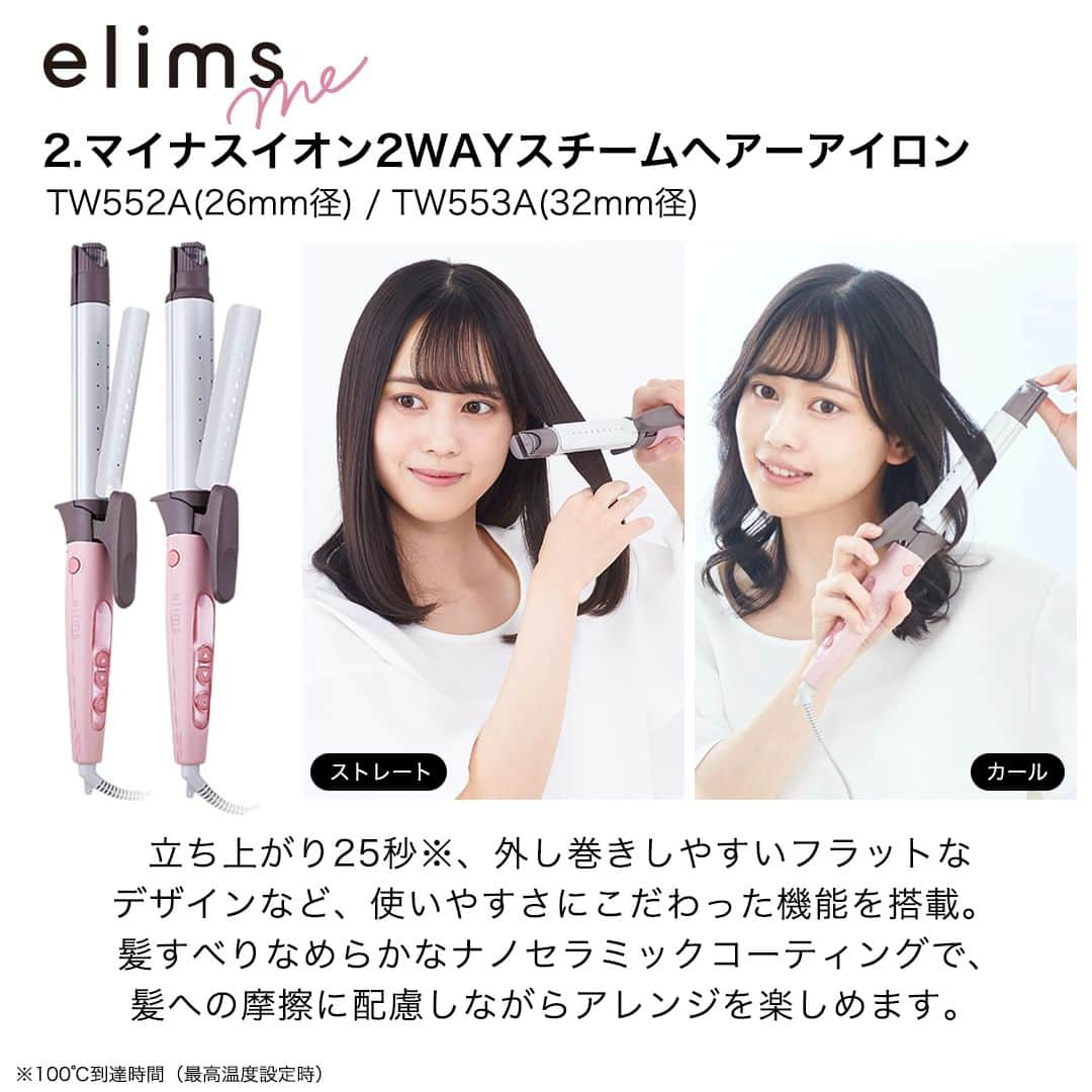 TESCOM テスコムさんのインスタグラム写真 - (TESCOM テスコムInstagram)「【ストレートもカールもこれ1台！】 気になる商品があった方はコメントに「🙌」を付けて教えてください♪ ・ 多彩なアレンジが叶う！2WAYヘアーアイロン😍 ・ 2WAYヘアーアイロンはストレートもカールも1台で作れるからとっても便利♪ 今回はおすすめの2WAYヘアーアイロンをご紹介します👍 ・ ぜひヘアーアイロン選びの参考にしてみてくださいね🔖 ・ - - - - - - - - - - - - - - - - - - - - - - - - - ●商品名：【elims me】マイナスイオン2WAYブラシヘアーアイロン ●品番　：TB552A(26mm径) / TB553A(32mm径) - - - - - - - - - - - - - ●商品名：【elims me】マイナスイオン2WAYスチームヘアーアイロン ●品番　：TW552A(26mm径) / TW553A(32mm径) - - - - - - - - - - - - - ●商品名：【elims est】プロテクトイオン 2WAYスチームヘアーアイロン ●品番　：TW752A(26mm径)／TW753A(32mm径) - - - - - - - - - - - - - - - - - - - - - - - - - ・ --------------------------------------------------- サロンシェアNo.1*ドライヤーメーカーのテスコム公式アカウントです。 Nobby by TESCOM、elims、Speedomなどのブランドをメインに紹介していきます。 → @tescom_beauty *2022年2-3月 ㈱セイファート調べ ・ プロ用Nobbyに関する情報は @tescom_pro 料理レシピ・キッチン家電に関する情報は @tescom_kitchen にてご紹介中！ こちらも合わせてチェックしてみて下さい。 --------------------------------------------------- #tescom #テスコム #elimsme #エリムスミー #elimsest #エリムスエスト #ヘア #髪 #ヘアー #美髪 #ヘアセット #ヘアケア #ヘアケア好き #ヘアケア用品 #ヘアケアグッズ #ヘアアイテム #美容好き #美容マニア #美容家電 #家電 #家電好き #家電マニア #ヘアアイロン #ヘアーアイロン #ストレートアイロン #カールアイロン #ストレートヘア #カールヘア #2way #ヘアアレンジ」7月18日 18時00分 - tescom_beauty