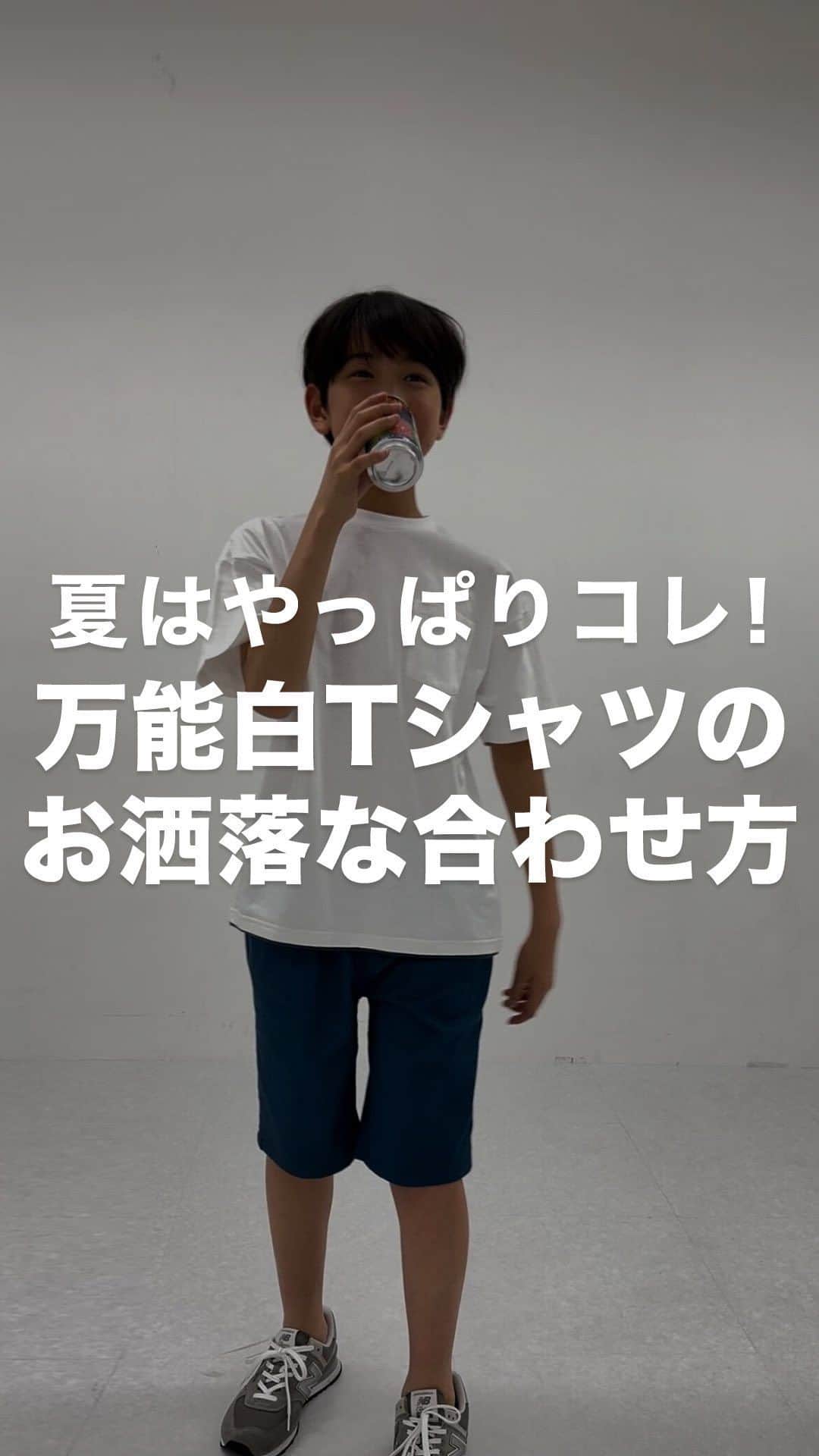 GLAZOSのインスタグラム：「@glazos_official ⇦他の春夏アイテムはこちらから！  ／ 迷った時はコレを見て！ 白Tシャツの合わせ方 ＼  夏についつい着ちゃう白Tシャツ👕  シンプルに見えやすく、夏らしい雰囲気にも、更にはクリーンな印象も…と「白」は好印象になりやすい！  そんな白Tを色んなパンツと合わせてみました！  是非コーデの参考にしてください！  白はシンプルな分、ボトムのカラーや小物で「味付け」するのがおすすめ✨🙌  夏に登場しがちな白シャツですが、汚れやすい、汚れが目立つ、首元が黄ばむなど、悩みもたくさん…  そんなお悩みを解決する、【白Tシャツを復活させる方法】の簡単ライフハックリールを今後UP予定です！  ぜひそちらも楽しみにしていてください👋  ▼Model size ーーーーーーーーーーーーーーーーーー 身長154cm、体重38kg、着用サイズ160cm ーーーーーーーーーーーーーーーーーー  #glazos #グラソス #中学生コーデ #中学生男子 #小学生コーデ #小学生男子 #お洒落さんと繋がりたい #男の子ママ #子ども服  #ストリート #ストリート男子  #夏コーデ #summer #メンズ服 #メンズコーデ  #mensclothing #coordinate #おでかけコーデ #今日のコーデ #今日の服  #カジュアル #プチプラコーデ  #大人っぽコーデ #サマーコーデ #白tコーデ  #白tシャツ #白t #シンプルコーデ #カジュアルコーデ  #サンダルコーデ」