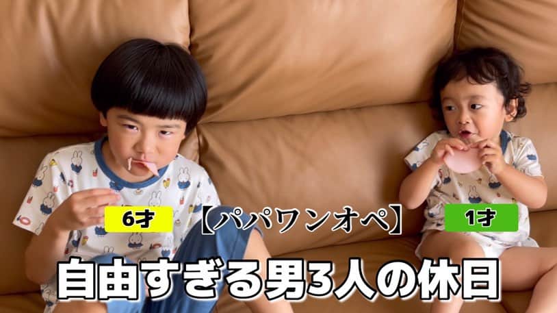 山脇充のインスタグラム：「三連休にワンオペしたらママたちが発狂するような動画の詰め合わせになってしまったっちゃん😭  【閲覧注意】世のママたちには心臓に悪いので見ないでください。  #youtube #やまわきくん家 #6歳 #1歳 #兄弟 #パパワンオペ」