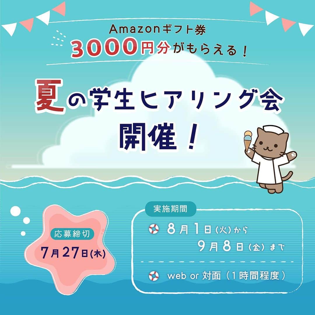 ネコナースのインスタグラム：「夏の看護学生ヒアリング実施します🎆 みなさんのお話をぜひ聞かせてください！ ●開催日時：2023年8月1日～9月9日 ●実施方法：原則オンライン（1時間程度） ●謝礼：Amazonギフト券3,000円分 ●応募締切：2023年7月27日（木）11時 応募アンケートへの回答はこちら☀ URL:https://forms.gle/uZiX35h5KY6AhCce8  #看護学生 #看護学生の勉強 #看護学生の日常 #看護 #看護師」