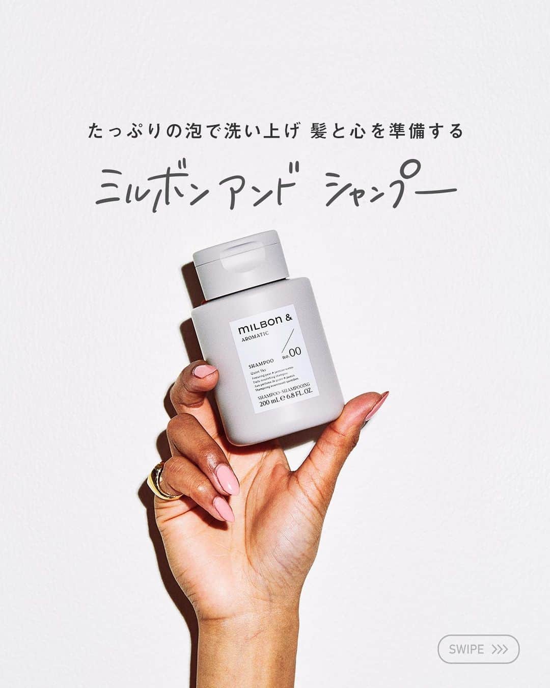 のインスタグラム：「楽しみながら香りを選べるヘアケアブランド「ミルボンアンド」🌈 -------------------------------- こんな方におすすめ ・ヘアケアの香りは気分で選びたい ・香り選びを通じてなりたい自分を叶えたい -------------------------------- たっぷりの泡で洗い上げるミルボンアンド シャンプーは、ジャスミン＆ペアの香り✨ 香りで選べるトリートメント＆オイルの下準備としてお使いください。  📍紹介アイテム ・ミルボンアンド シャンプー 200mL ¥2,420（税込）  ミルボン アンドお取り扱いサロン様にてご購入頂けます。  #ミルボンアンド #globalmilbon #ミルボンアンドシャンプー   #ブリーチ毛  #ブリーチケア #ハイダメージ毛 #ダメージケア #ヘアアレンジ #ヘアアイロン #ヘアスタイル #ヘアカラー #サロン専売品 #ブリーチヘア #美容師おすすめ #ハイトーン #ブリーチカラー #ミルボン #milbon #スペシャルケア」