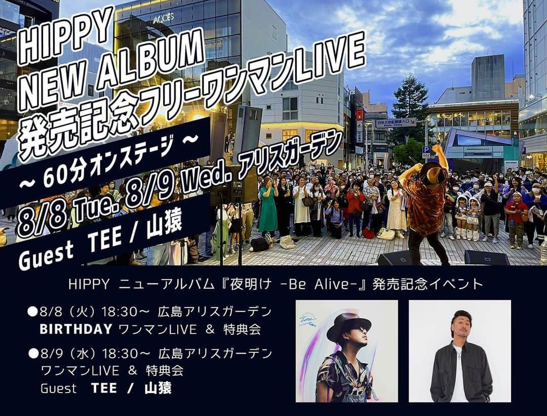 HIPPYさんのインスタグラム写真 - (HIPPYInstagram)「HIPPY NEW ALBUM  『夜明け -Be Alive-』発売記念 フリーワンマンライブ2DAYS開催決定  8/8 HIPPY BIRTHDAY ワンマン 8/9 はゲストにTEE / 山猿  広島の空の下 アリスガーデンから 全国へ！オリコン１位へ！ ぜひともお祝いに来て欲しいです！  観覧自由！観覧無料！まじです！  各地でのリリースイベント開催も決まっています さぁみんなで上がっていきましょう！  ————————————  HIPPY BIRTHDAYはフリーワンマンフェス開催！！ HIPPY　『夜明け -Be Alive-』発売記念イベント  【会場】広島アリスガーデン イベントスペース  【1日目】2023年8月8日(火)　18：30～ HIPPY BIRTHDAY フリーワンマン LIVE  【2日目】2023年8月9日(水)　18：30～ HIPPY BIRTHDAY フリーワンマン LIVE ゲスト　TEE / 山猿  観覧自由！観覧無料！ CD即売会 ＆ 特典会 やります！  ※イベント会場は屋外となります。 熱中症対策、体調管理、水分補給は 各自で行って頂きますようくれぐれもご注意下さい。  ———————————  各地でのリリースイベント開催も決まっています  8月10日(木)　時間未定　ららぽーと甲子園（兵庫） 8月11日(金・祝)　13：00～　三次サングリーン 8月12日(土)　13：00～　ゆめタウン福山 8月13日(日)　13：00～　龍ケ崎サプラスクエア（茨城）  9/10（日）HIPPY 横浜初のワンマン ※FAN CLUB にてワンマンチケット先行発売中  各詳細はHIPPY ホームページにて http://hippy-web.com  #ALBUM #リリイベ #HIPPY #君に捧げる応援歌 #YOAKE #夜明け #アリスガーデン #広島 #2DAYS #TEE #山猿 #ららぽーと甲子園 #兵庫 #三次 #茨城 #サングリーン #ゆめタウン #福山 #龍ケ崎サプラスクエア #サイン #特典会 #オリコン #フリーライブ #野外フェス #観覧自由 #観覧無料」7月18日 18時41分 - _____hippy_____