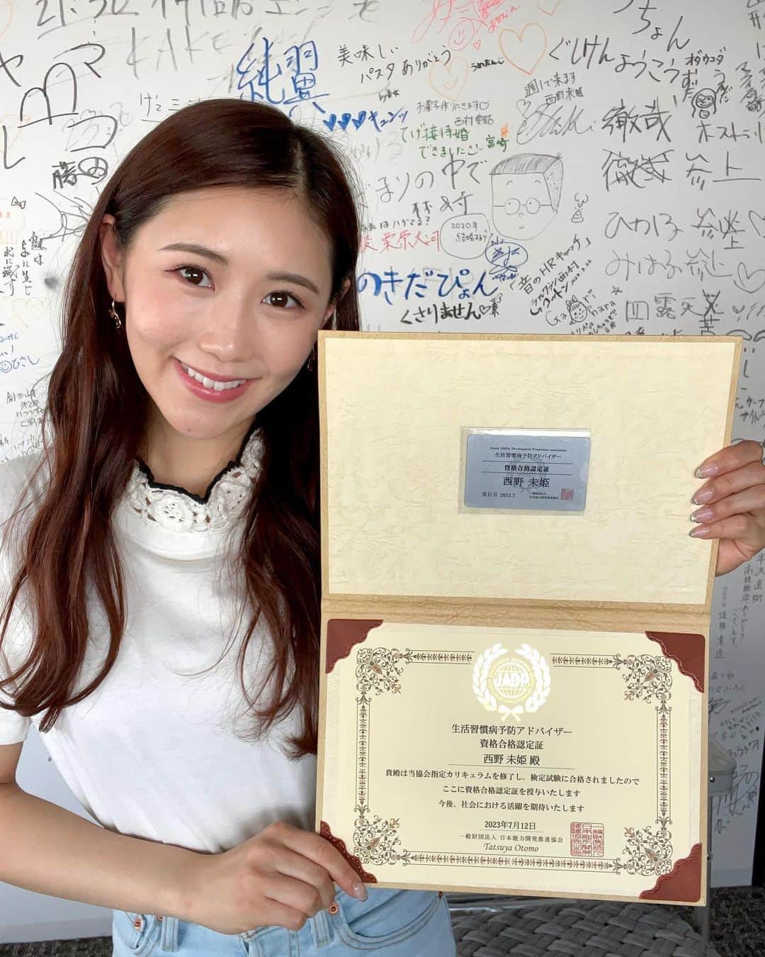 西野未姫のインスタグラム：「生活習慣病予防アドバイザーの資格合格しました☺️❤️  #資格 #生活習慣病予防アドバイザー #夫婦で健康目指します」
