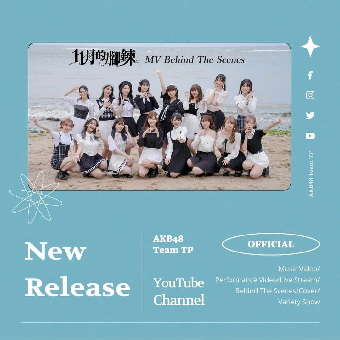 AKB48 Team TPさんのインスタグラム写真 - (AKB48 Team TPInstagram)「🎥 AKB48 Team TP《11月的腳鍊》MV幕後花絮🎥⁣ ⁣ 🌐影片請到官方YouTube收看⁣ ⁣ 成員穿上有別於以往風格的服裝 首次挑戰在沙上裸足跳舞 在海邊奔跑、嬉鬧 這些青春的模樣 一定能成為這個夏日最美好的回憶  就讓我們透過花絮 一起來了解拍攝MV背後的小故事吧！ ⁣ #AKB48TeamTP #TeamTP #TTP⁣ #七單 #7thSingle #TTP7thSingle⁣ #11月的腳鍊 #11月のアンクレット」7月18日 19時00分 - akb48teamtp