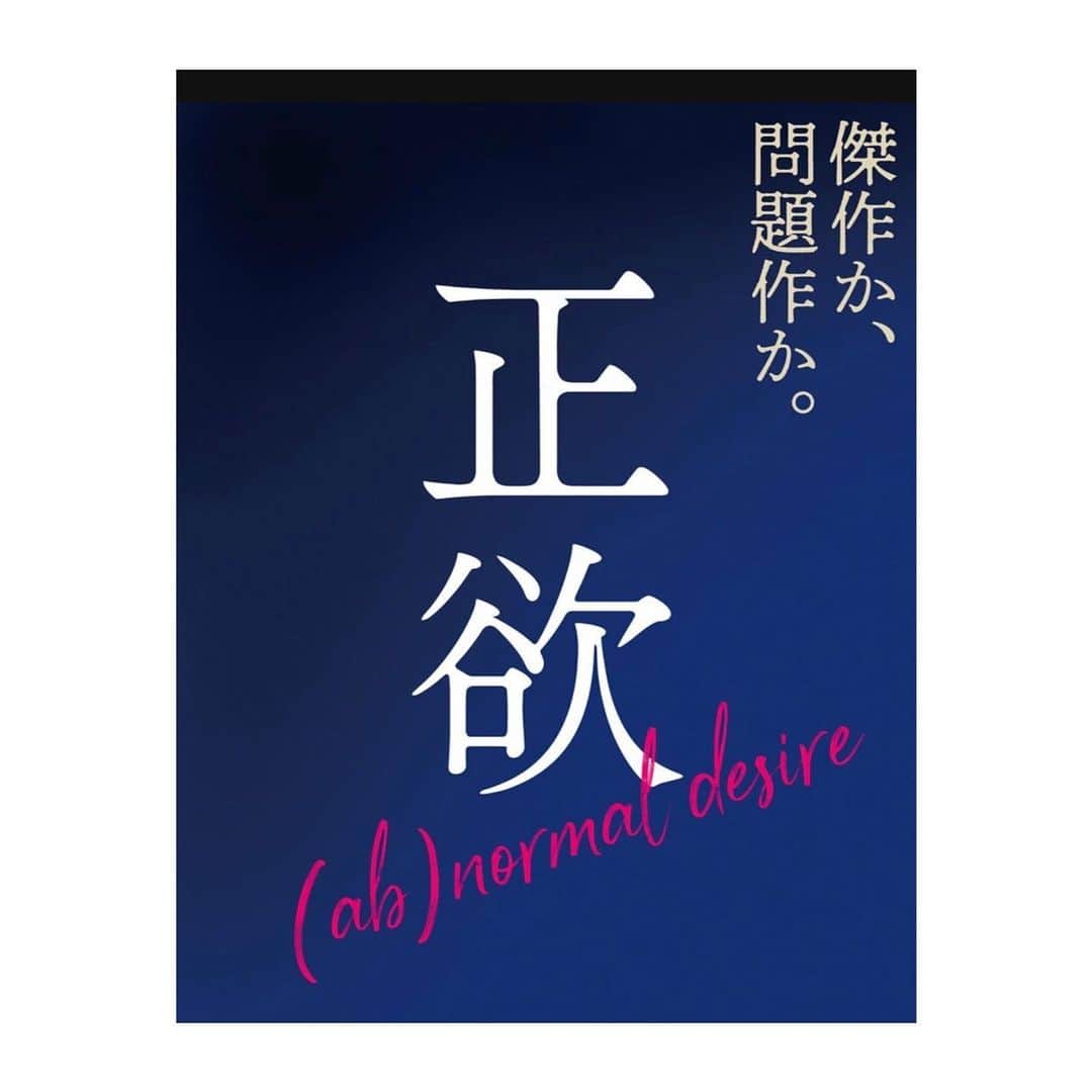徳永えりのインスタグラム：「... 📢お知らせ📢 映画「正欲」 那須沙保里役で出演いたします😌  家庭環境、性的指向、容姿など様々に異なった “選べない”背景を持つ人たちを同じ地平で描写しながら、 人が生きていくための推進力になるのは何なのか、 というテーマを炙り出していく物語📘  完成したものを観て、痺れました。 11月10日公開、よろしくお願いします🎬」