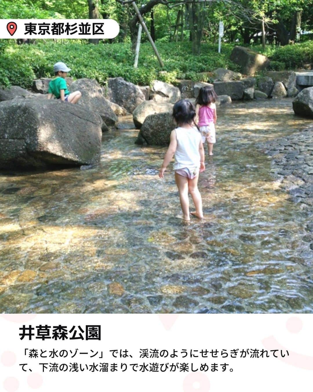 iko-yo（いこーよオフィシャル）さんのインスタグラム写真 - (iko-yo（いこーよオフィシャル）Instagram)「今回「浅めで小さい子供も楽しい！　おすすめ無料水遊びスポット5選」をピックアップ！ @ikoyo_odekake に他の投稿も！ ーーーーーーーーーーーーーーーーーー 📍 東京都北区 【音無親水公園】 園の真上には3つの優美な曲線を描くアーチ型の音無橋が架かっており、春には桜が、秋には紅葉が楽しめます。 遊具はありませんが、人工のせせらぎがあり、水遊びができます。水車や橋、岩までも配された100mほどせせらぎは、周りを囲む木々の緑と相まって渓流のような趣きで、小さいながら滝もあります。水深は子供のひざくらいですが、水遊びを満喫するならやっぱり水着がベター。  📍東京都杉並区 【下高井戸おおぞら公園】 「下高井戸おおぞら公園」は、京王線「桜上水駅」から徒歩約8分の場所にある公園です。 公園内には、広々とした芝生広場のほか、一風変わった遊び甲斐があるネット遊具があり、体を使って思いっきり遊べます。その遊具エリアの横に人工の水場があり、夏は水遊びが楽しめます。水深が浅く小さな子供も安心して楽しめますよ。  📍東京都足立区 【舎人公園】 この公園には、水遊びできる場所が2カ所あります。１つは、駅を降りてすぐの入口付近から、大小の噴水をつなぐ浅い水路。 もう1つは、大きな池の先にある、「浮球の池」と呼ばれる大きなじゃぶじゃぶ池です。丘から滑り降りるウォータースライダーが子供に大人気で、夏休み期間中に開放されます。  📍東京都墨田区 【大横川親水公園】 ゾーンによって、釣り堀や噴水、ローラー滑り台などの遊具、橋や鉄橋をくぐるトンネルがあったり、異なる見どころがあるのが魅力。子供連れで楽しめる散歩道です。 とくに、平川橋〜横川橋間が、じゃぶじゃぶ池として整備されていて、水遊びしやすくなっています。 桜や木瓜・白木蓮に菖蒲など、四季の花々が咲き、東京スカイツリーも見えますよ。  📍東京都杉並区 【井草森公園】 園内は、広場で走ったり遊具で遊べる「原っぱゾーン」、築山と池が楽しい「森と水のゾーン」、サッカーなどが人気の「多目的運動場ゾーン」に分かれています。 夏場に水遊びができるのは「森と水のゾーン」。滝から落水して渓流のようにせせらぎが流れていき、下流の浅い水溜まりで水遊びができます。  ※2023年7月9日時点の情報です。 最新の情報は公式HPや「いこーよ」サイトでご確認ください。 ーーーーーーーーーーーーーーーーーーー おでかけ情報量は日本最大級！ 子どもとお出かけ情報サイト「いこーよ」 「親子でおでかけしたい場所」をご紹介させていただいています！  お子さんとのおでかけの思い出の写真を、このアカウントをフォローの上#いこーよ #いこーよおでかけ部 をつけてぜひ投稿してください。魅力的な写真は、いこーよ公式SNSで紹介させていただきます！  募集中タグ#いこーよ #いこーよおでかけ部  「子どもと行きたい！」と思ったら保存が便利！ プロフィールのURLから「いこーよ」のサイトに行くと、他の投稿やオトクな情報などが載っています♪ ☞ @ikoyo_odekake  #いこーよ #お出かけ #おでかけ #お出かけスポット #子連れ #子連れ旅行#こどものいる暮らし #子連れスポット  #子どもとおでかけ #杉並ママ #杉並旅行 #杉並観光 #足立観光 #足立旅行 #足立ママ #井草森公園 #大横川親水公園 #音無親水公園 #舎人公園 #下高井戸おおぞら公園 #無料水遊び #じゃぶじゃぶ池 #夏休み」7月18日 19時08分 - ikoyo_odekake