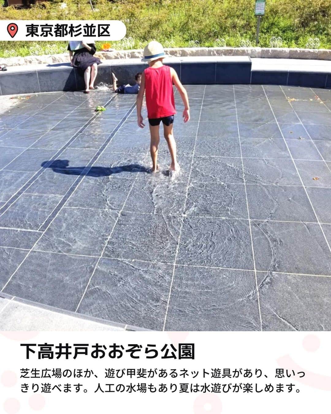 iko-yo（いこーよオフィシャル）さんのインスタグラム写真 - (iko-yo（いこーよオフィシャル）Instagram)「今回「浅めで小さい子供も楽しい！　おすすめ無料水遊びスポット5選」をピックアップ！ @ikoyo_odekake に他の投稿も！ ーーーーーーーーーーーーーーーーーー 📍 東京都北区 【音無親水公園】 園の真上には3つの優美な曲線を描くアーチ型の音無橋が架かっており、春には桜が、秋には紅葉が楽しめます。 遊具はありませんが、人工のせせらぎがあり、水遊びができます。水車や橋、岩までも配された100mほどせせらぎは、周りを囲む木々の緑と相まって渓流のような趣きで、小さいながら滝もあります。水深は子供のひざくらいですが、水遊びを満喫するならやっぱり水着がベター。  📍東京都杉並区 【下高井戸おおぞら公園】 「下高井戸おおぞら公園」は、京王線「桜上水駅」から徒歩約8分の場所にある公園です。 公園内には、広々とした芝生広場のほか、一風変わった遊び甲斐があるネット遊具があり、体を使って思いっきり遊べます。その遊具エリアの横に人工の水場があり、夏は水遊びが楽しめます。水深が浅く小さな子供も安心して楽しめますよ。  📍東京都足立区 【舎人公園】 この公園には、水遊びできる場所が2カ所あります。１つは、駅を降りてすぐの入口付近から、大小の噴水をつなぐ浅い水路。 もう1つは、大きな池の先にある、「浮球の池」と呼ばれる大きなじゃぶじゃぶ池です。丘から滑り降りるウォータースライダーが子供に大人気で、夏休み期間中に開放されます。  📍東京都墨田区 【大横川親水公園】 ゾーンによって、釣り堀や噴水、ローラー滑り台などの遊具、橋や鉄橋をくぐるトンネルがあったり、異なる見どころがあるのが魅力。子供連れで楽しめる散歩道です。 とくに、平川橋〜横川橋間が、じゃぶじゃぶ池として整備されていて、水遊びしやすくなっています。 桜や木瓜・白木蓮に菖蒲など、四季の花々が咲き、東京スカイツリーも見えますよ。  📍東京都杉並区 【井草森公園】 園内は、広場で走ったり遊具で遊べる「原っぱゾーン」、築山と池が楽しい「森と水のゾーン」、サッカーなどが人気の「多目的運動場ゾーン」に分かれています。 夏場に水遊びができるのは「森と水のゾーン」。滝から落水して渓流のようにせせらぎが流れていき、下流の浅い水溜まりで水遊びができます。  ※2023年7月9日時点の情報です。 最新の情報は公式HPや「いこーよ」サイトでご確認ください。 ーーーーーーーーーーーーーーーーーーー おでかけ情報量は日本最大級！ 子どもとお出かけ情報サイト「いこーよ」 「親子でおでかけしたい場所」をご紹介させていただいています！  お子さんとのおでかけの思い出の写真を、このアカウントをフォローの上#いこーよ #いこーよおでかけ部 をつけてぜひ投稿してください。魅力的な写真は、いこーよ公式SNSで紹介させていただきます！  募集中タグ#いこーよ #いこーよおでかけ部  「子どもと行きたい！」と思ったら保存が便利！ プロフィールのURLから「いこーよ」のサイトに行くと、他の投稿やオトクな情報などが載っています♪ ☞ @ikoyo_odekake  #いこーよ #お出かけ #おでかけ #お出かけスポット #子連れ #子連れ旅行#こどものいる暮らし #子連れスポット  #子どもとおでかけ #杉並ママ #杉並旅行 #杉並観光 #足立観光 #足立旅行 #足立ママ #井草森公園 #大横川親水公園 #音無親水公園 #舎人公園 #下高井戸おおぞら公園 #無料水遊び #じゃぶじゃぶ池 #夏休み」7月18日 19時08分 - ikoyo_odekake